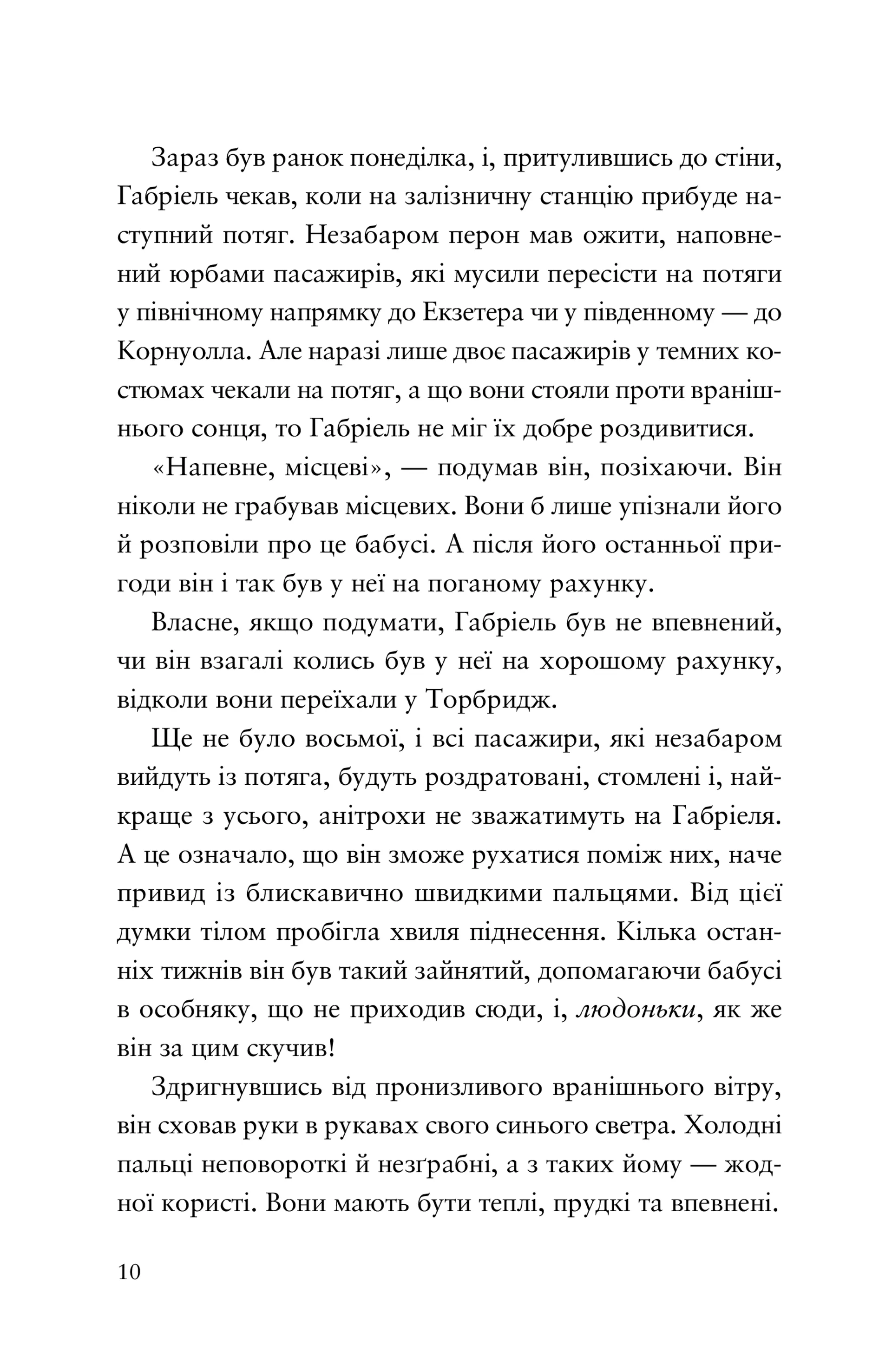 Шахрайська пристань. Школа злодіїв. Книга 1