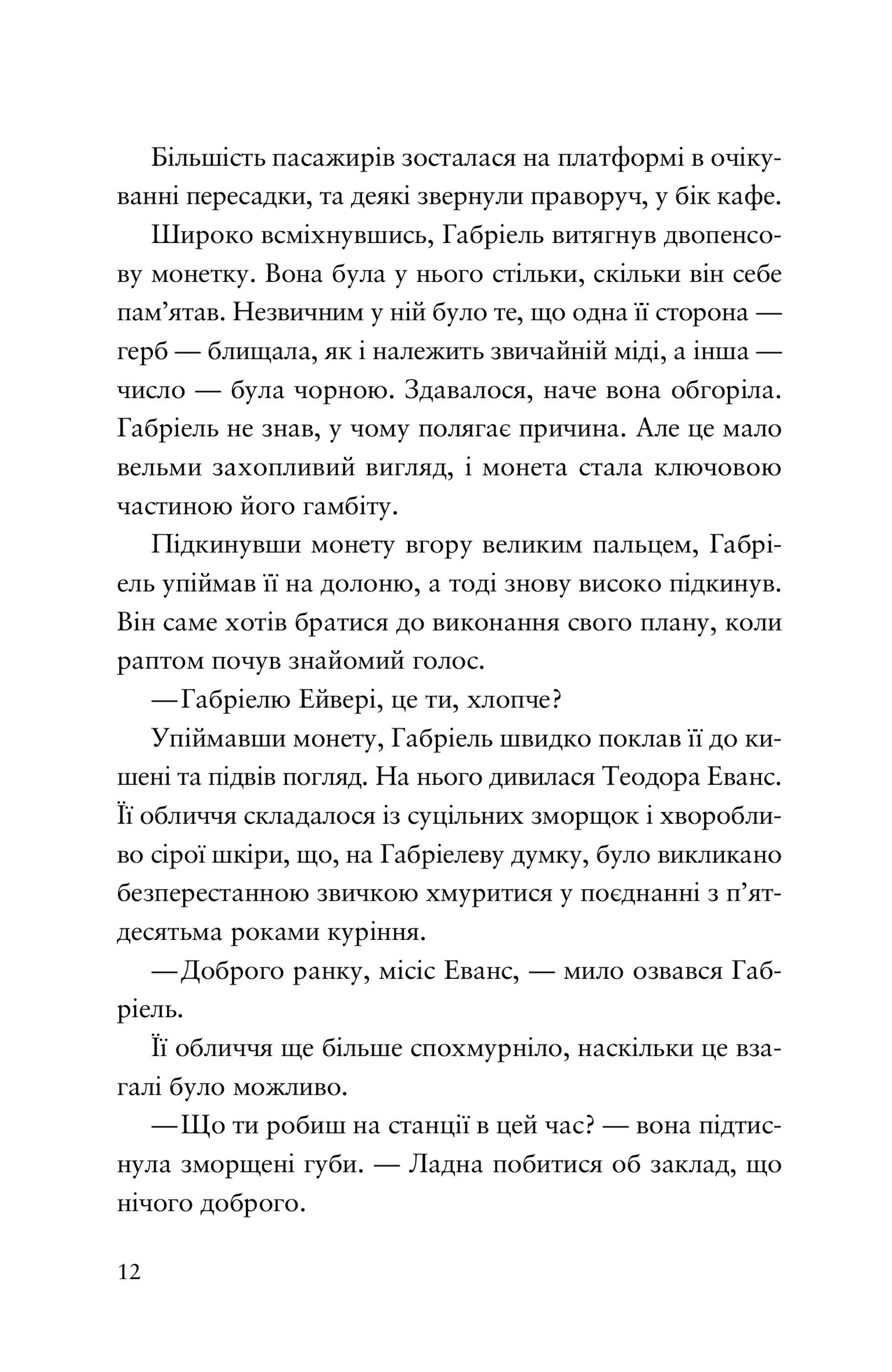 Шахрайська пристань. Школа злодіїв. Книга 1