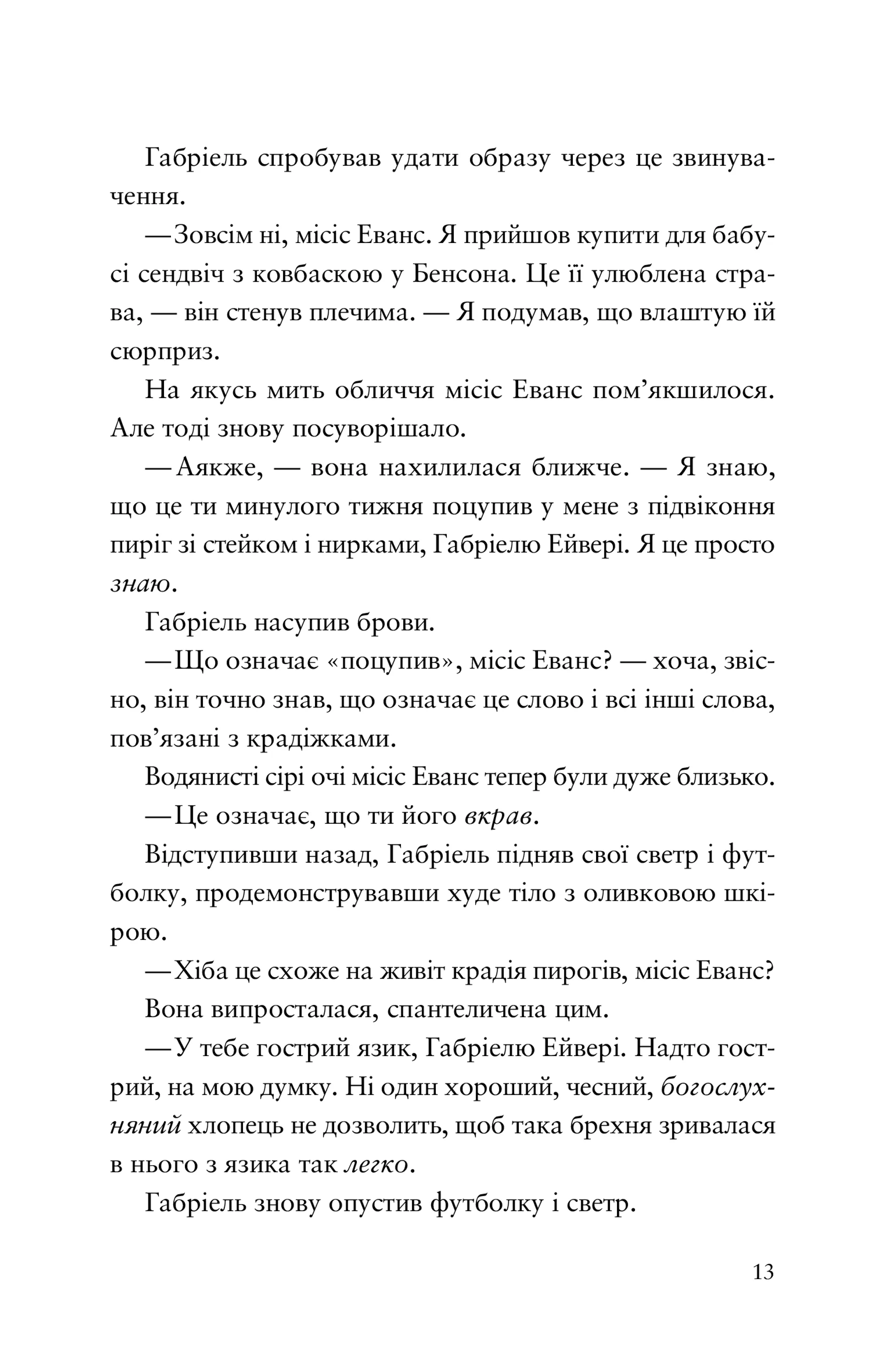 Шахрайська пристань. Школа злодіїв. Книга 1