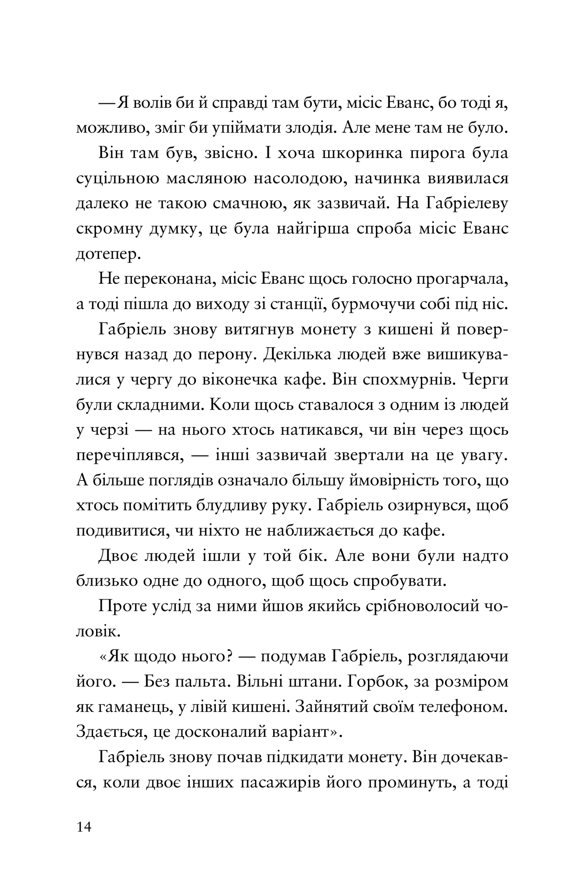 Шахрайська пристань. Школа злодіїв. Книга 1