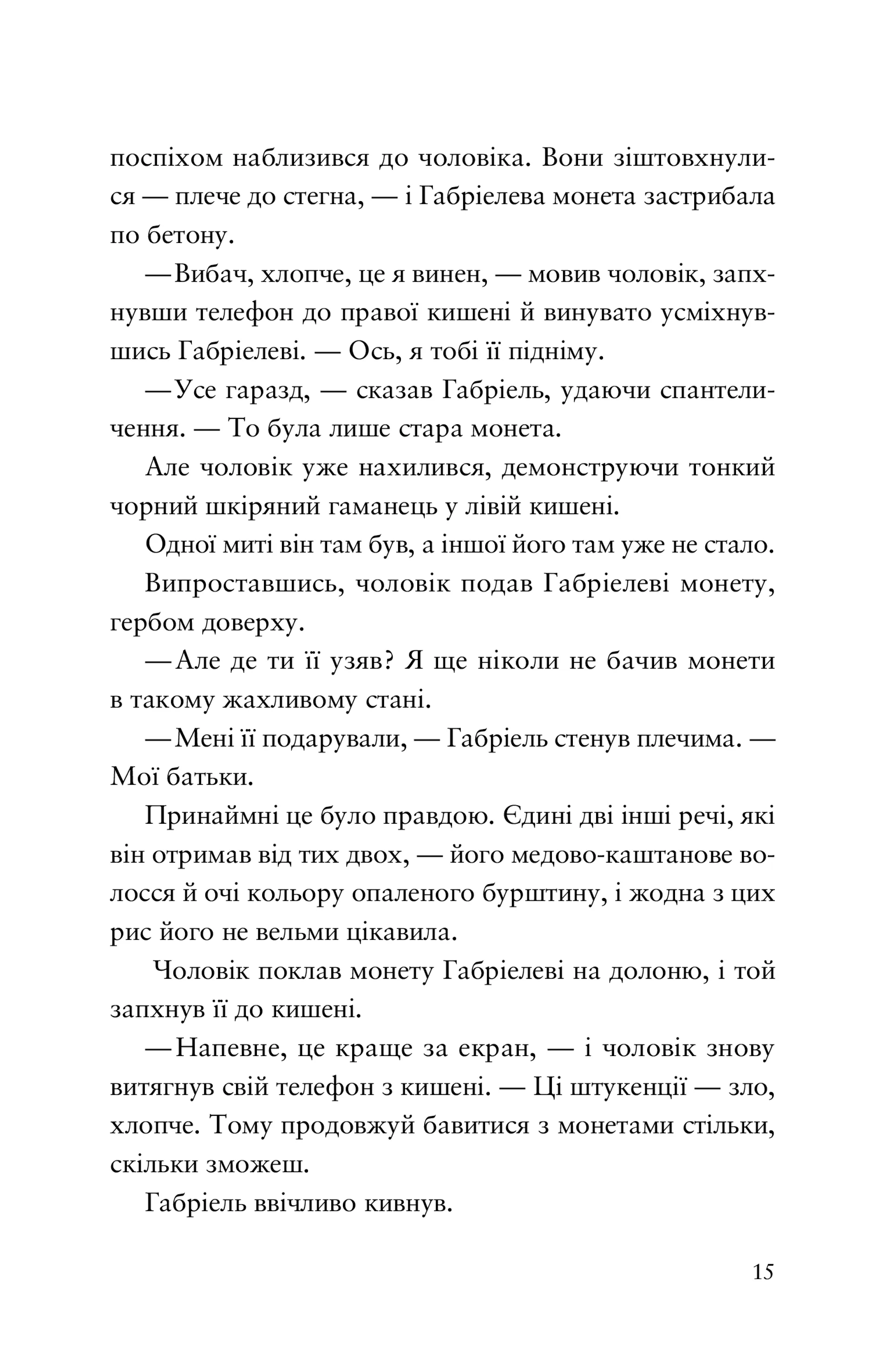 Шахрайська пристань. Школа злодіїв. Книга 1