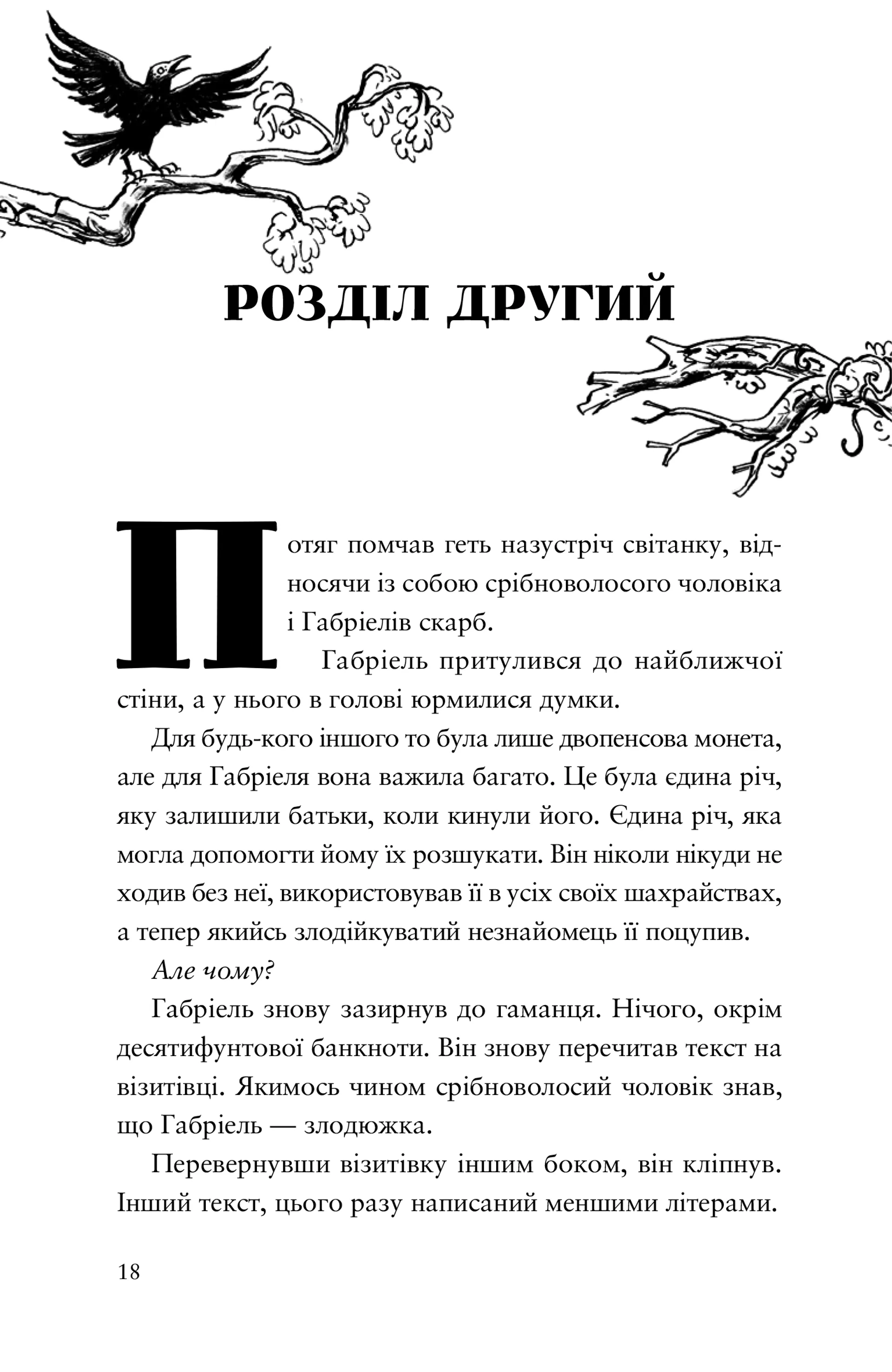 Шахрайська пристань. Школа злодіїв. Книга 1