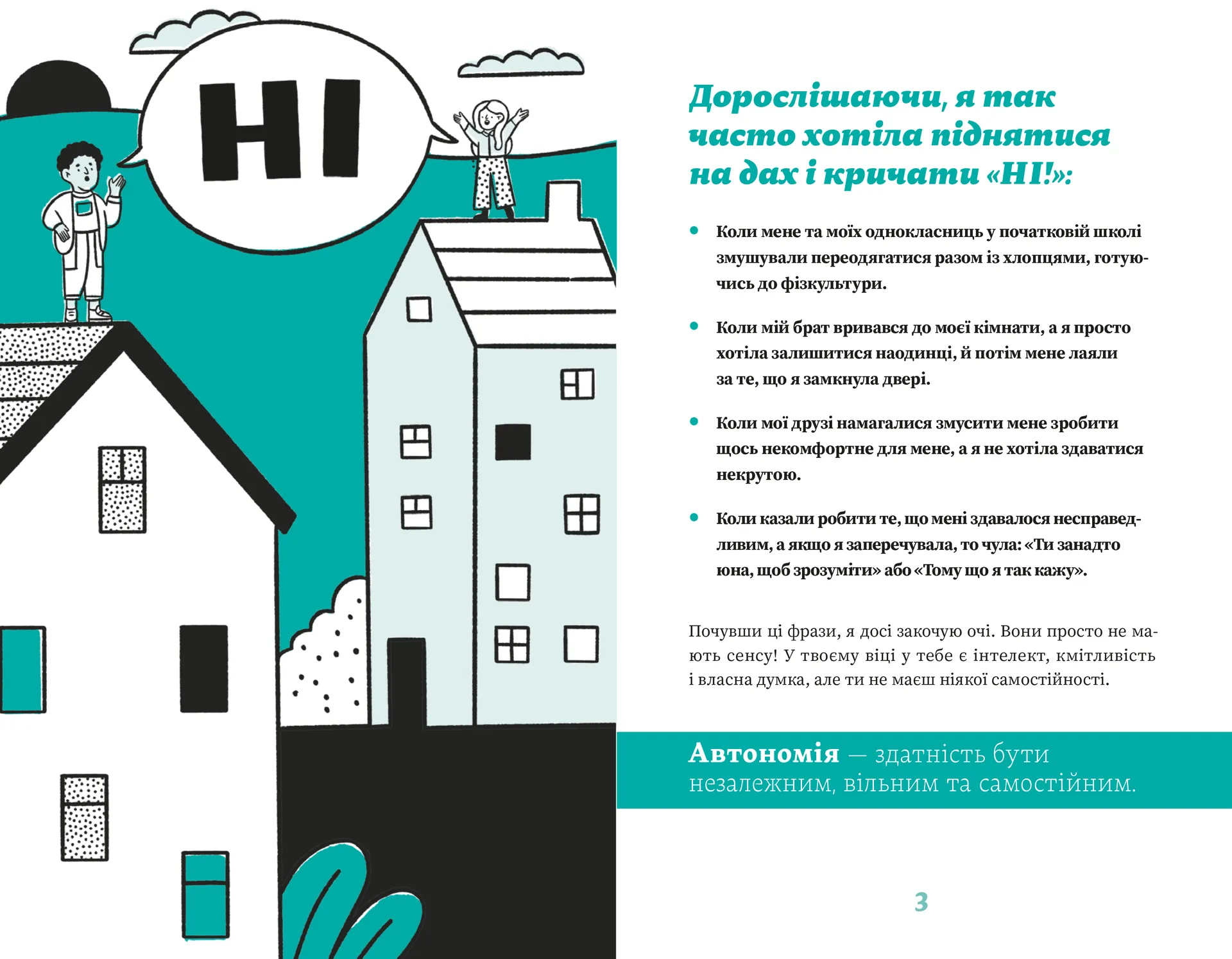 Як казати «Ні». Встановлюйте кордони для ваших друзів, вашого тіла та вашого життя