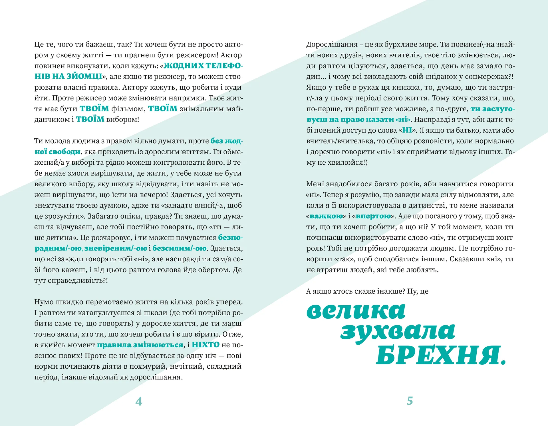 Як казати «Ні». Встановлюйте кордони для ваших друзів, вашого тіла та вашого життя