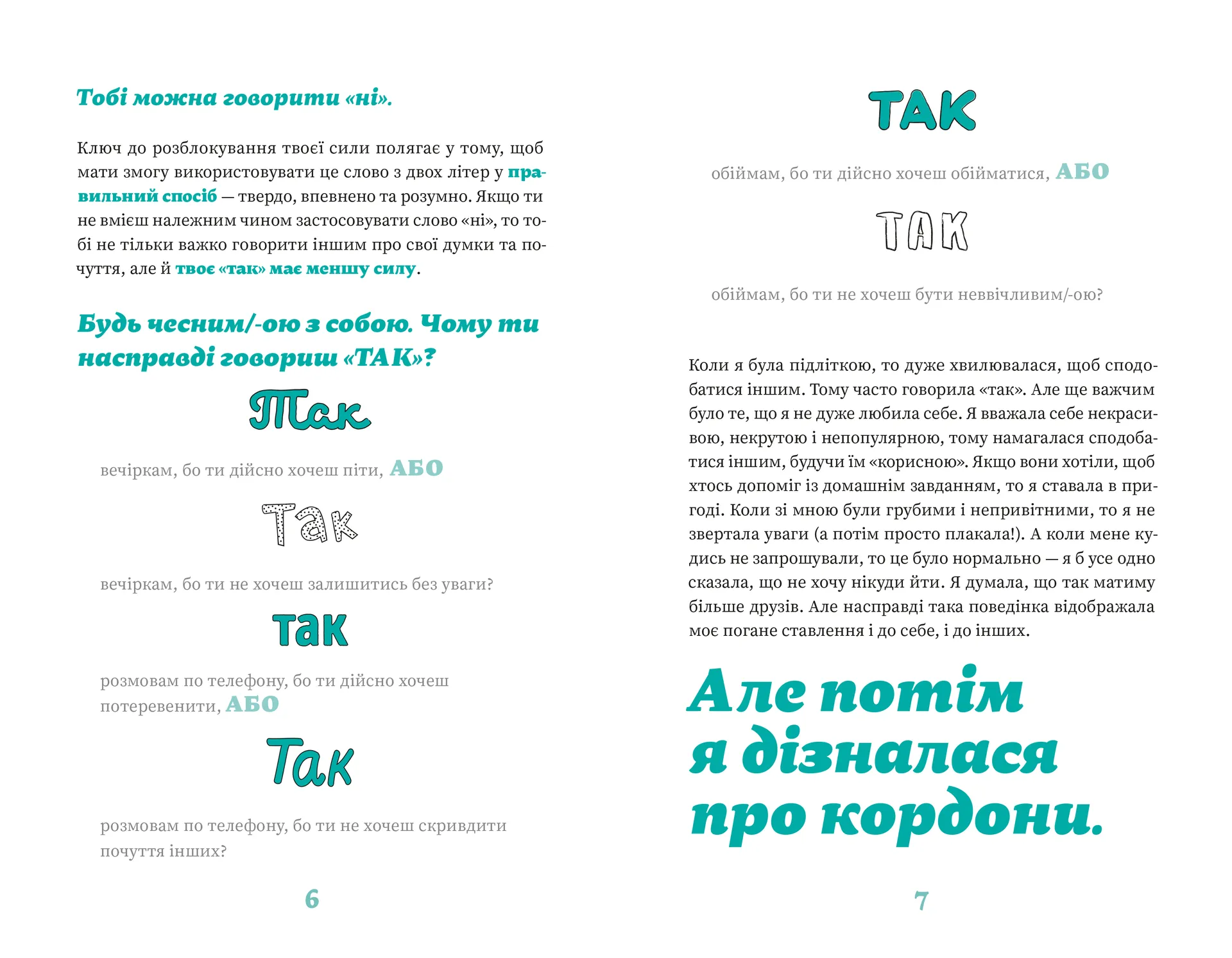 Як казати «Ні». Встановлюйте кордони для ваших друзів, вашого тіла та вашого життя