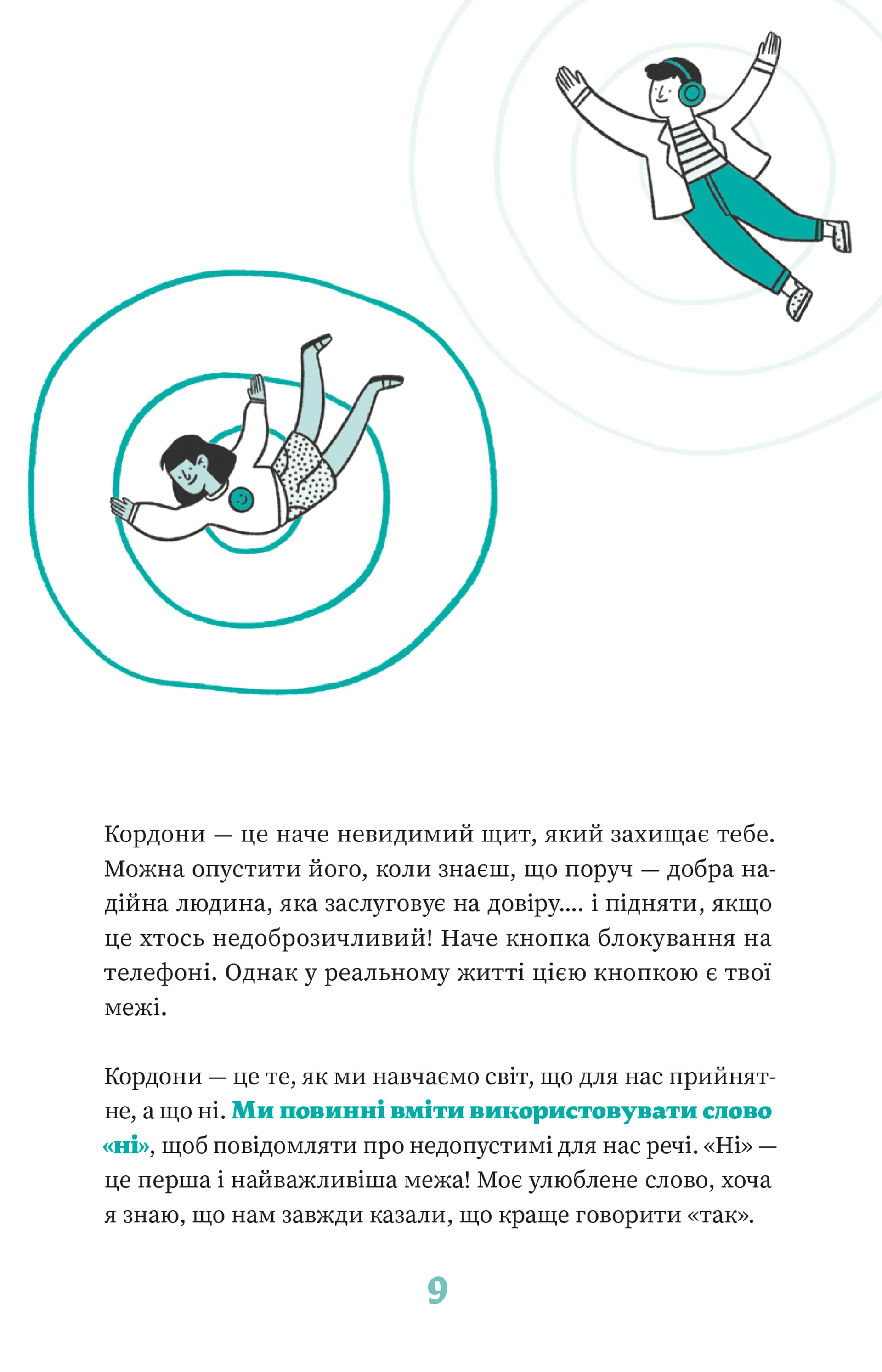 Як казати «Ні». Встановлюйте кордони для ваших друзів, вашого тіла та вашого життя