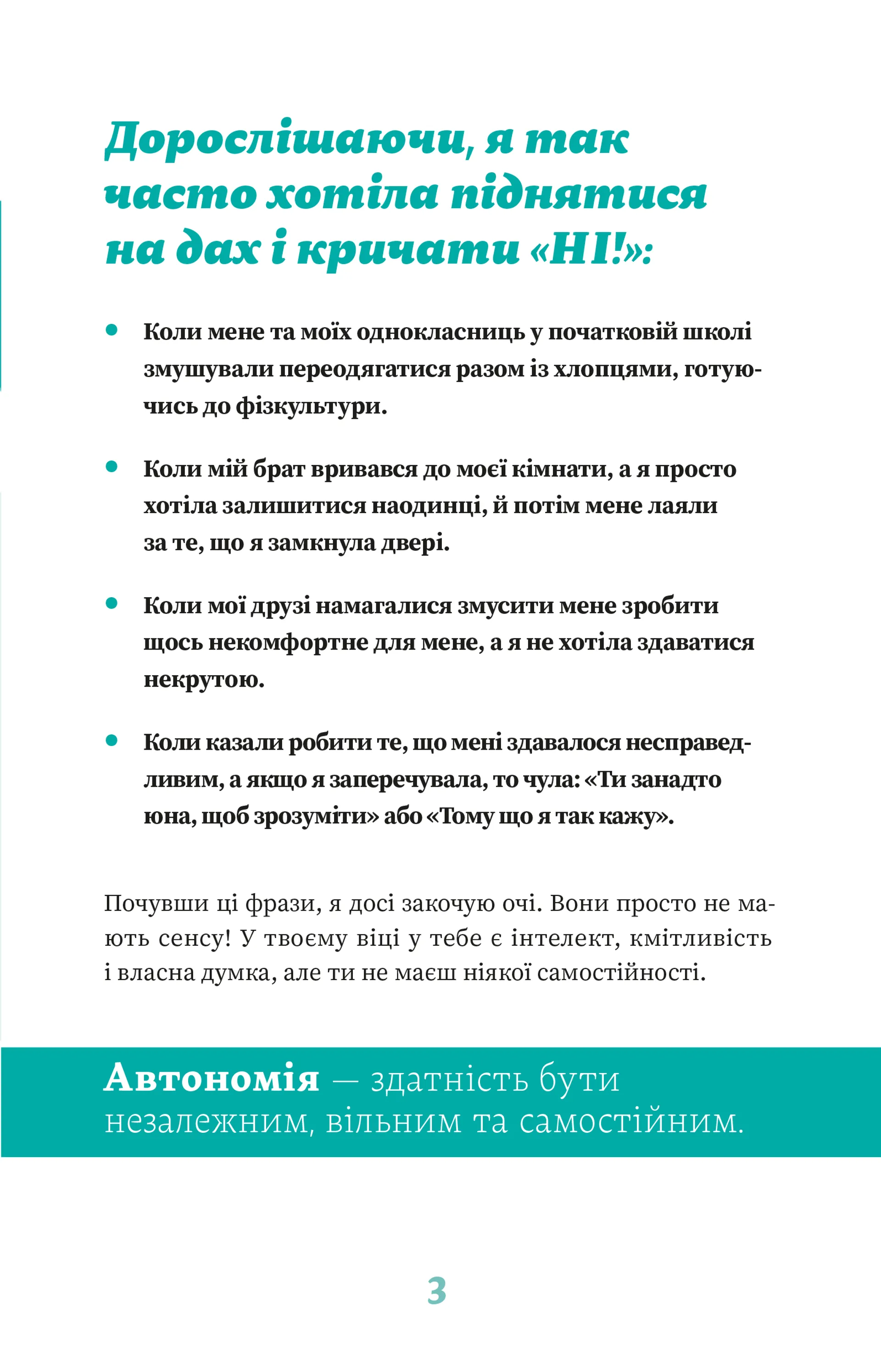 Як казати «Ні». Встановлюйте кордони для ваших друзів, вашого тіла та вашого життя