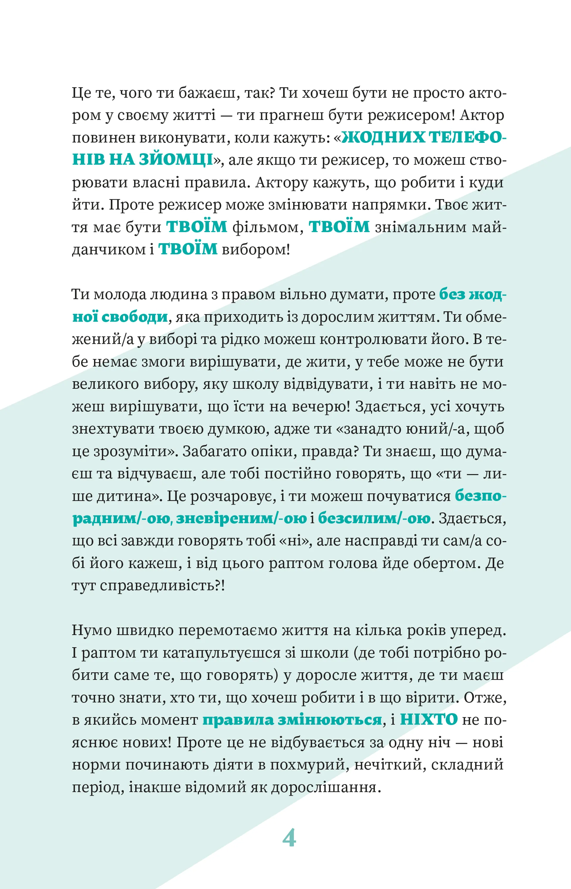 Як казати «Ні». Встановлюйте кордони для ваших друзів, вашого тіла та вашого життя