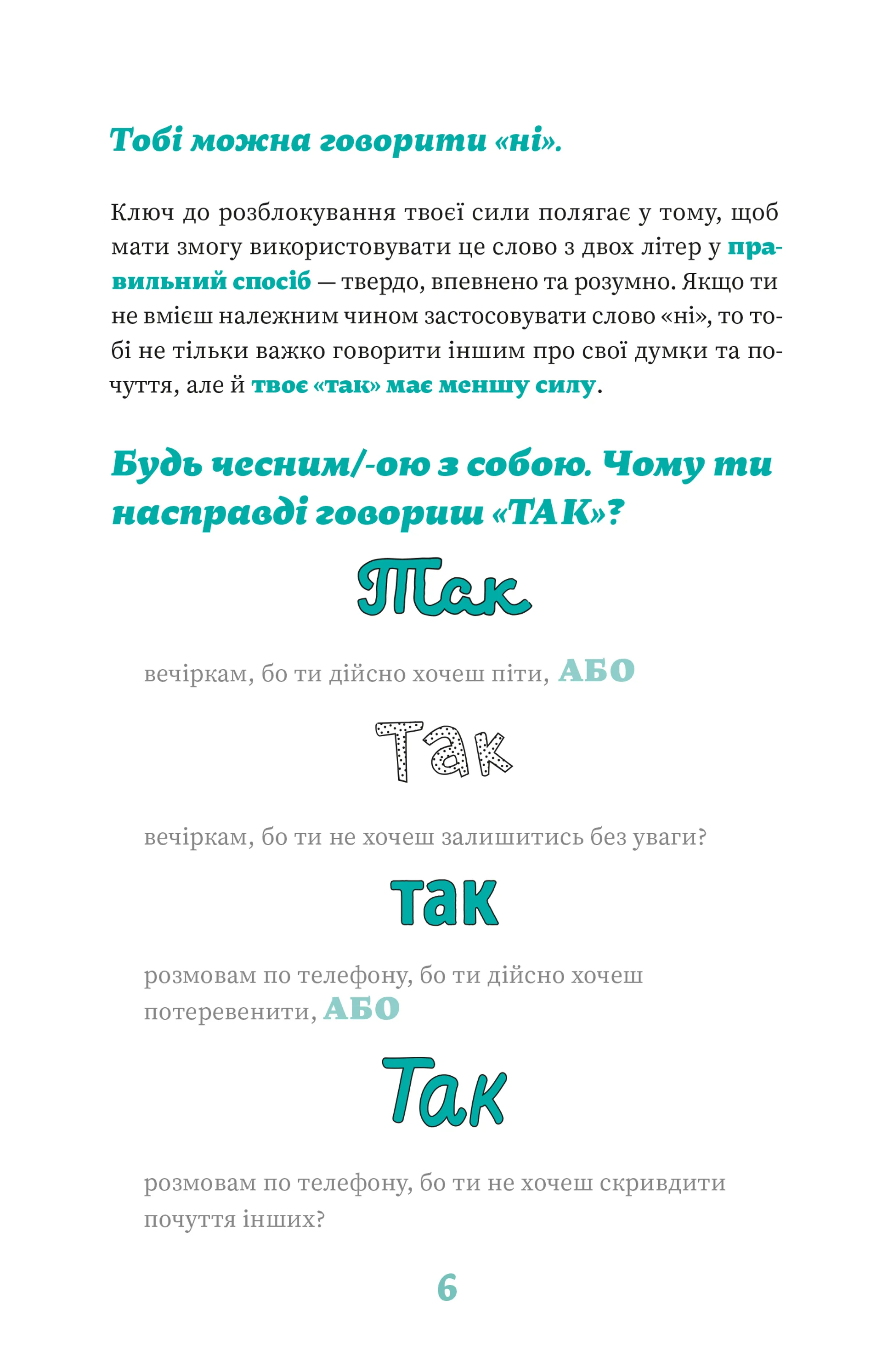 Як казати «Ні». Встановлюйте кордони для ваших друзів, вашого тіла та вашого життя