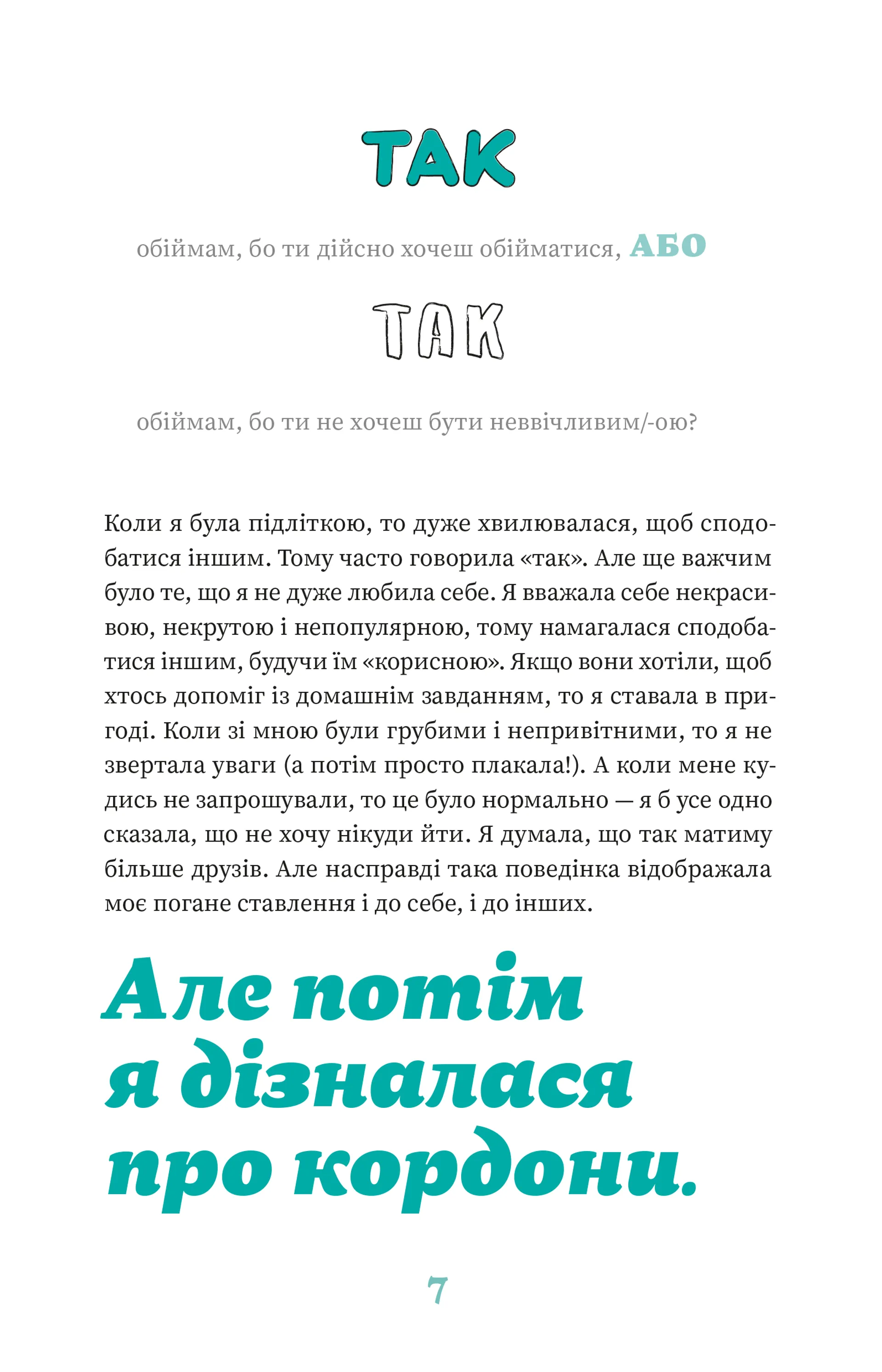 Як казати «Ні». Встановлюйте кордони для ваших друзів, вашого тіла та вашого життя