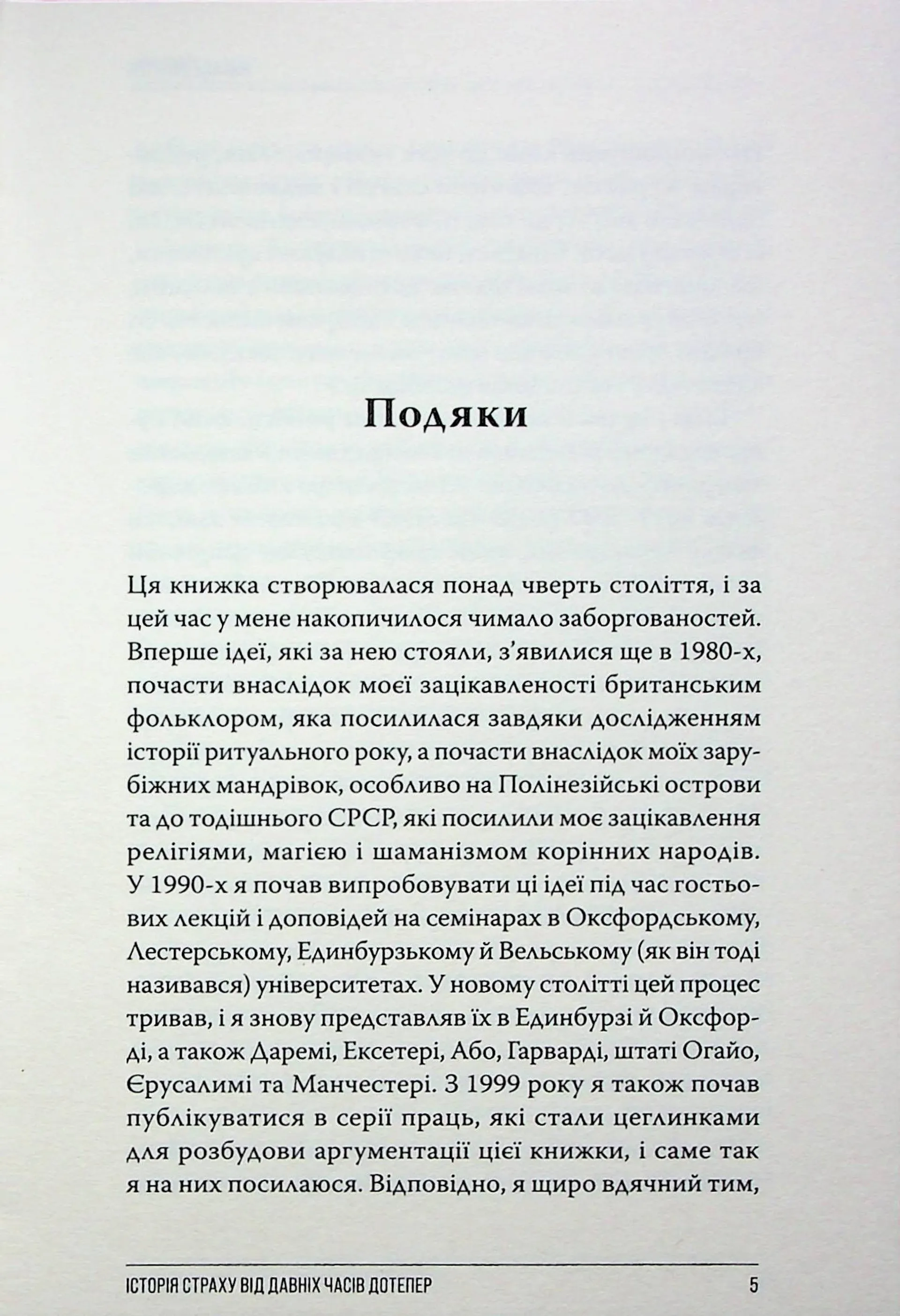 Відьомство. Історія одного страху