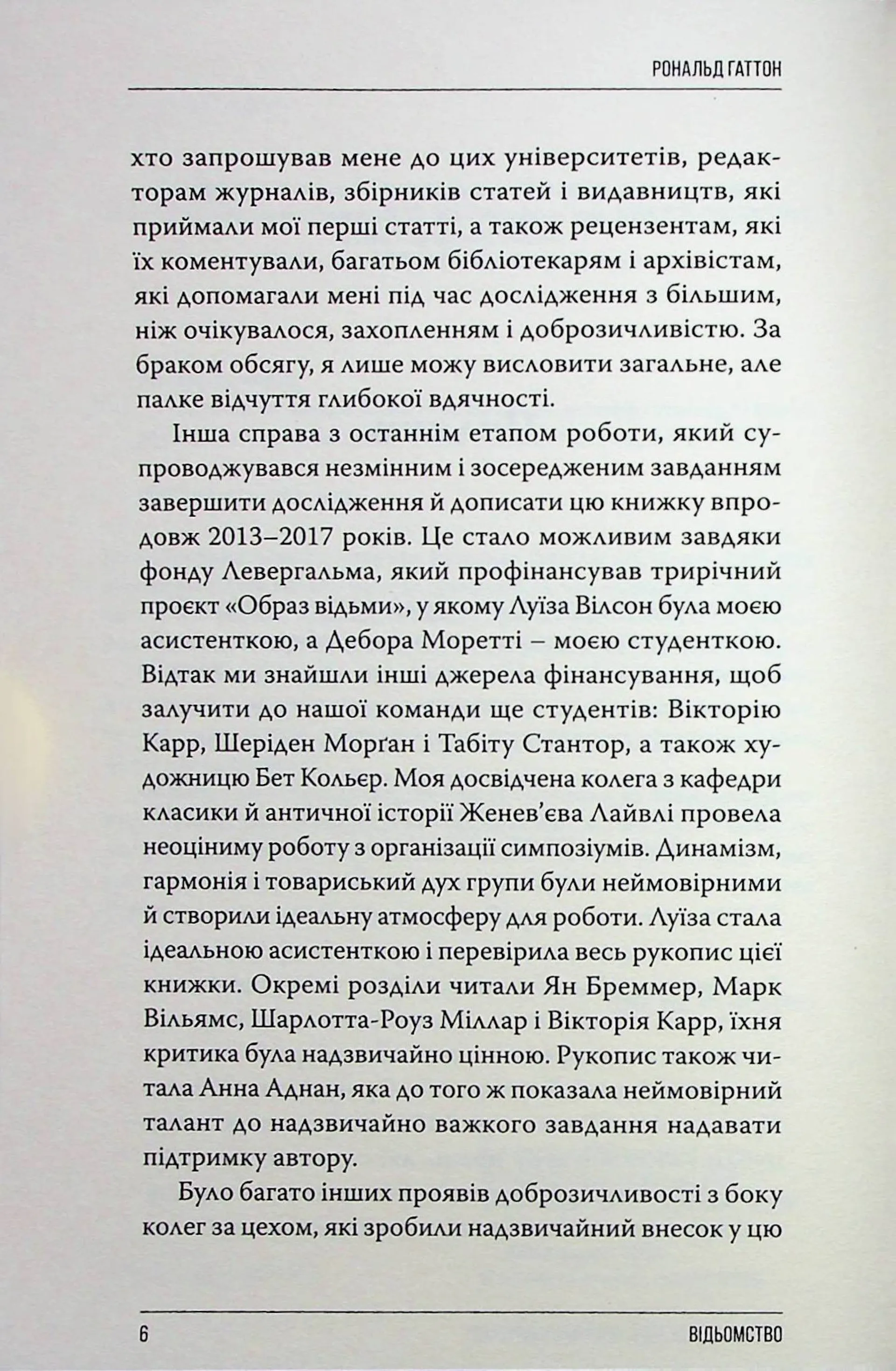 Відьомство. Історія одного страху