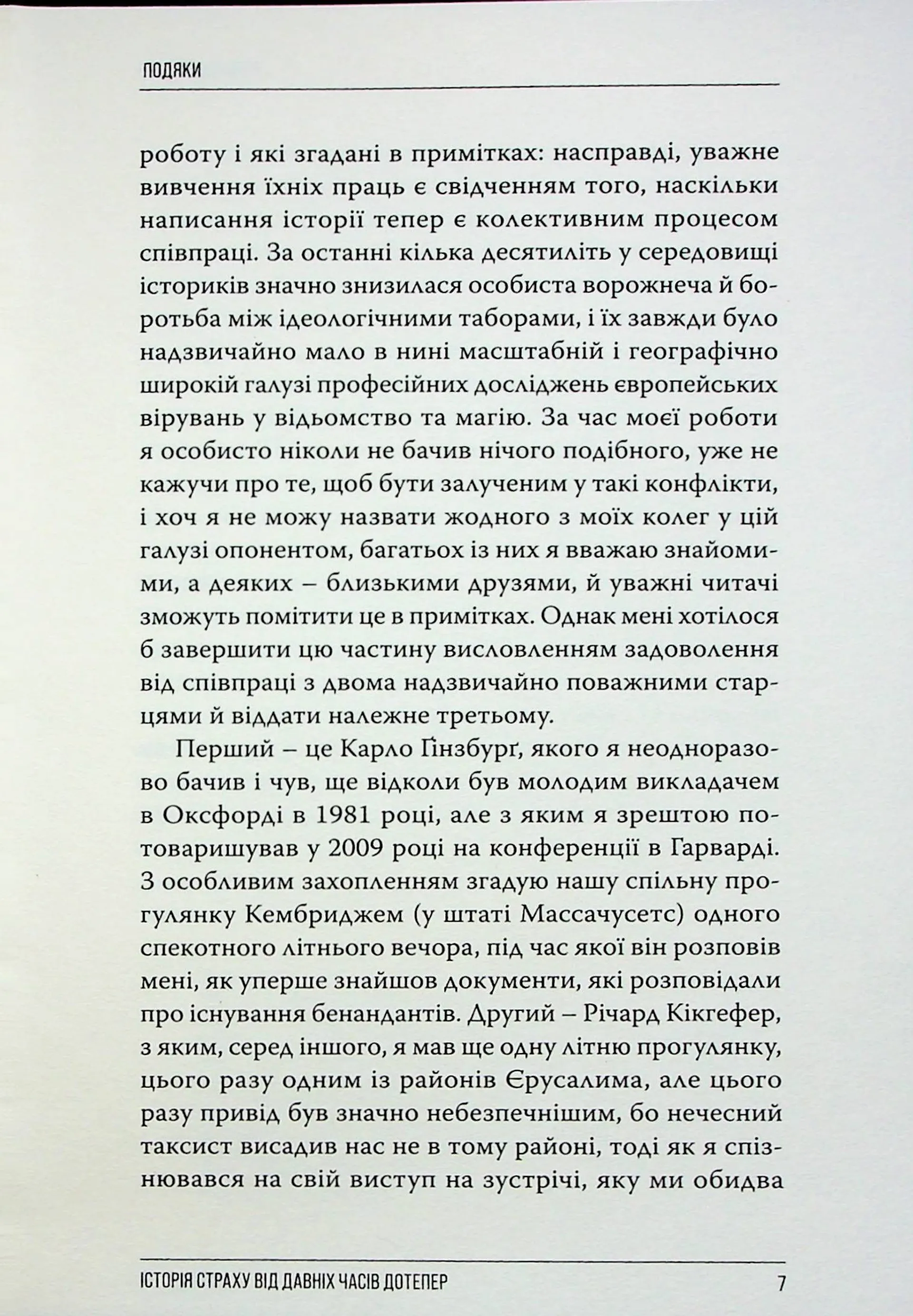 Відьомство. Історія одного страху