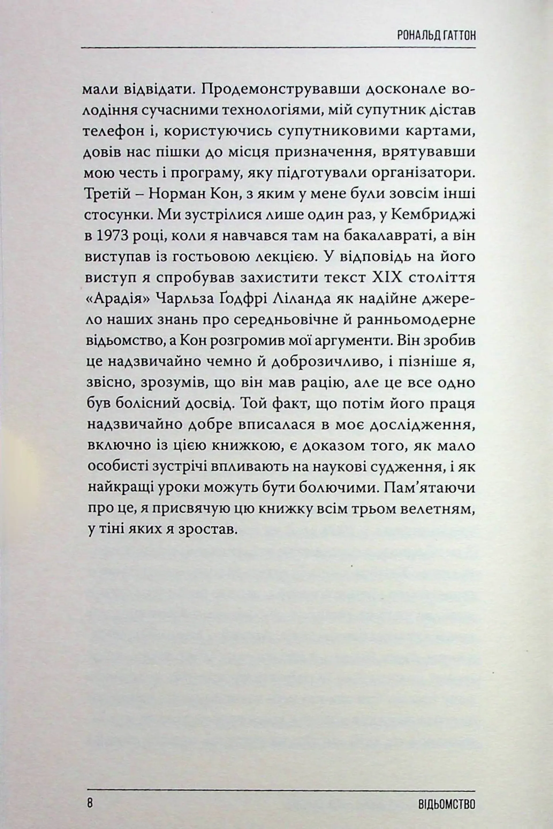Відьомство. Історія одного страху