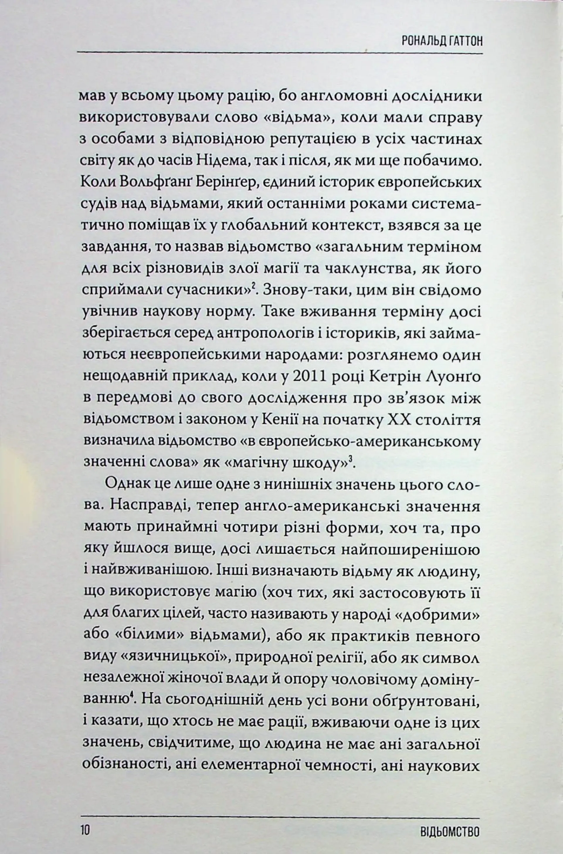 Відьомство. Історія одного страху