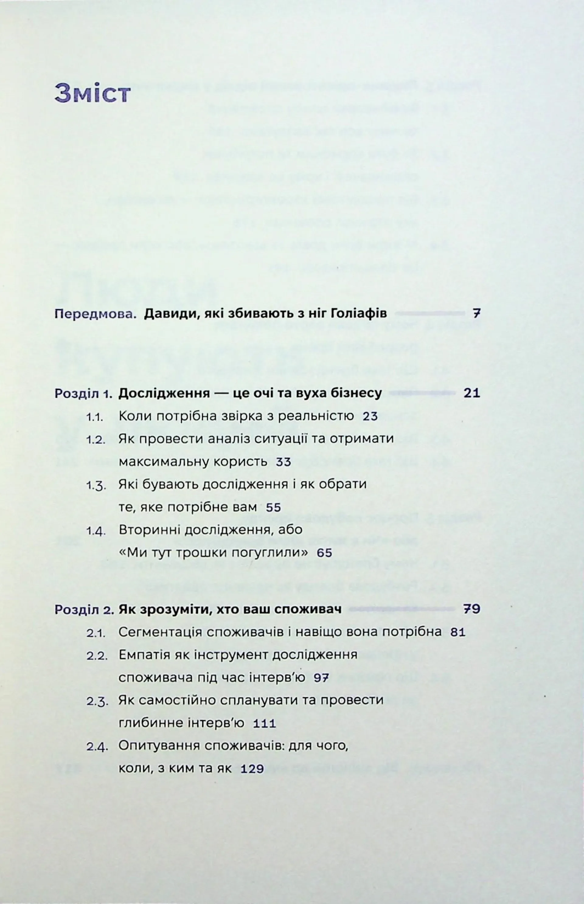 Люди купують у людей. Як побудувати бренд, маркетинг і комунікацію малого бізнесу та стартапів