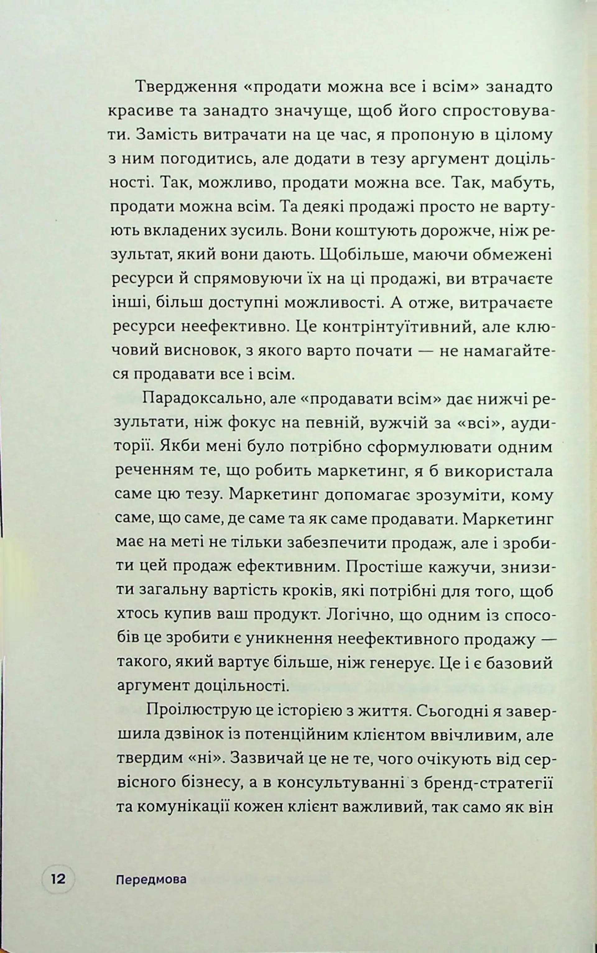 Люди купують у людей. Як побудувати бренд, маркетинг і комунікацію малого бізнесу та стартапів