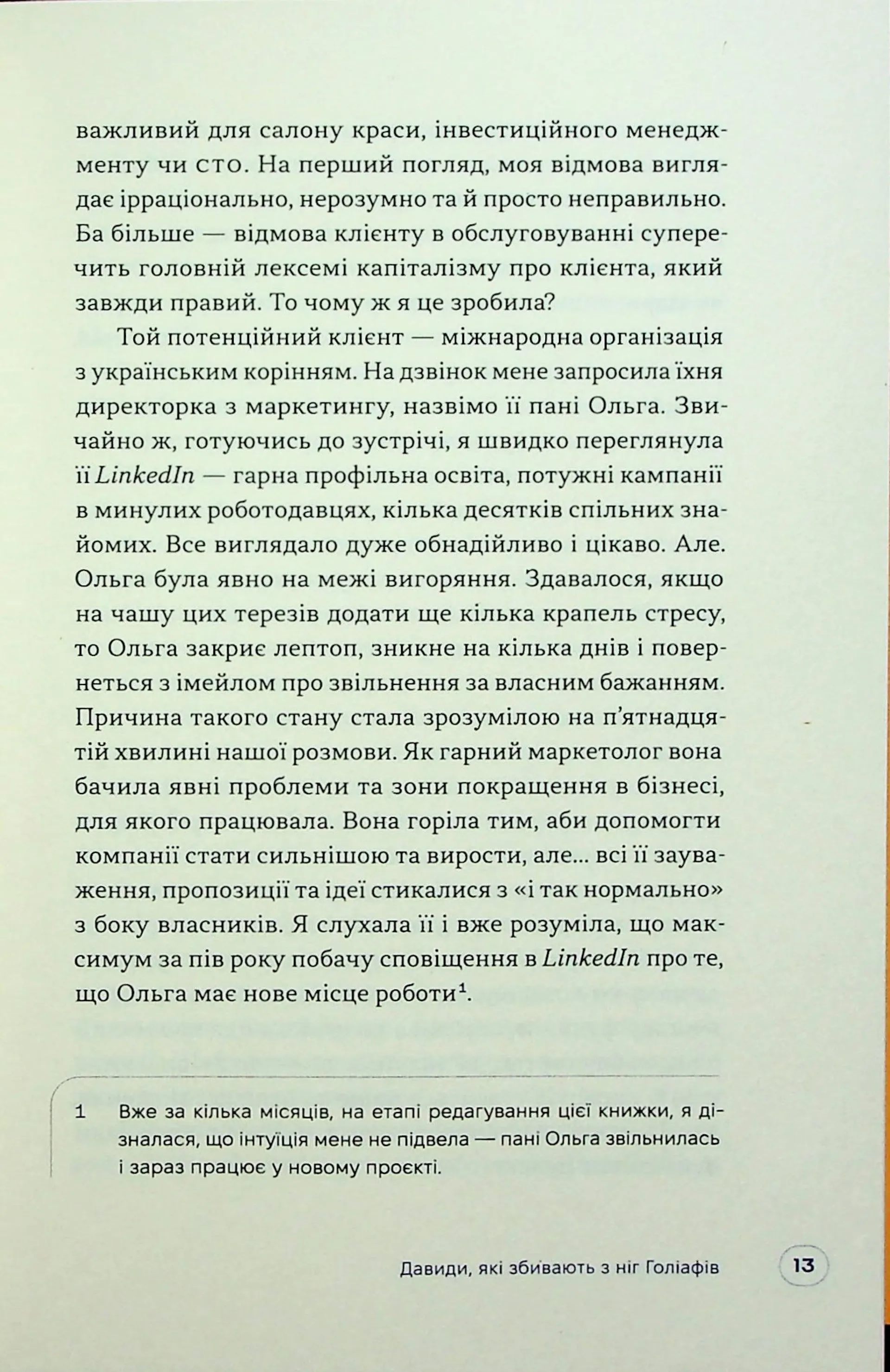 Люди купують у людей. Як побудувати бренд, маркетинг і комунікацію малого бізнесу та стартапів