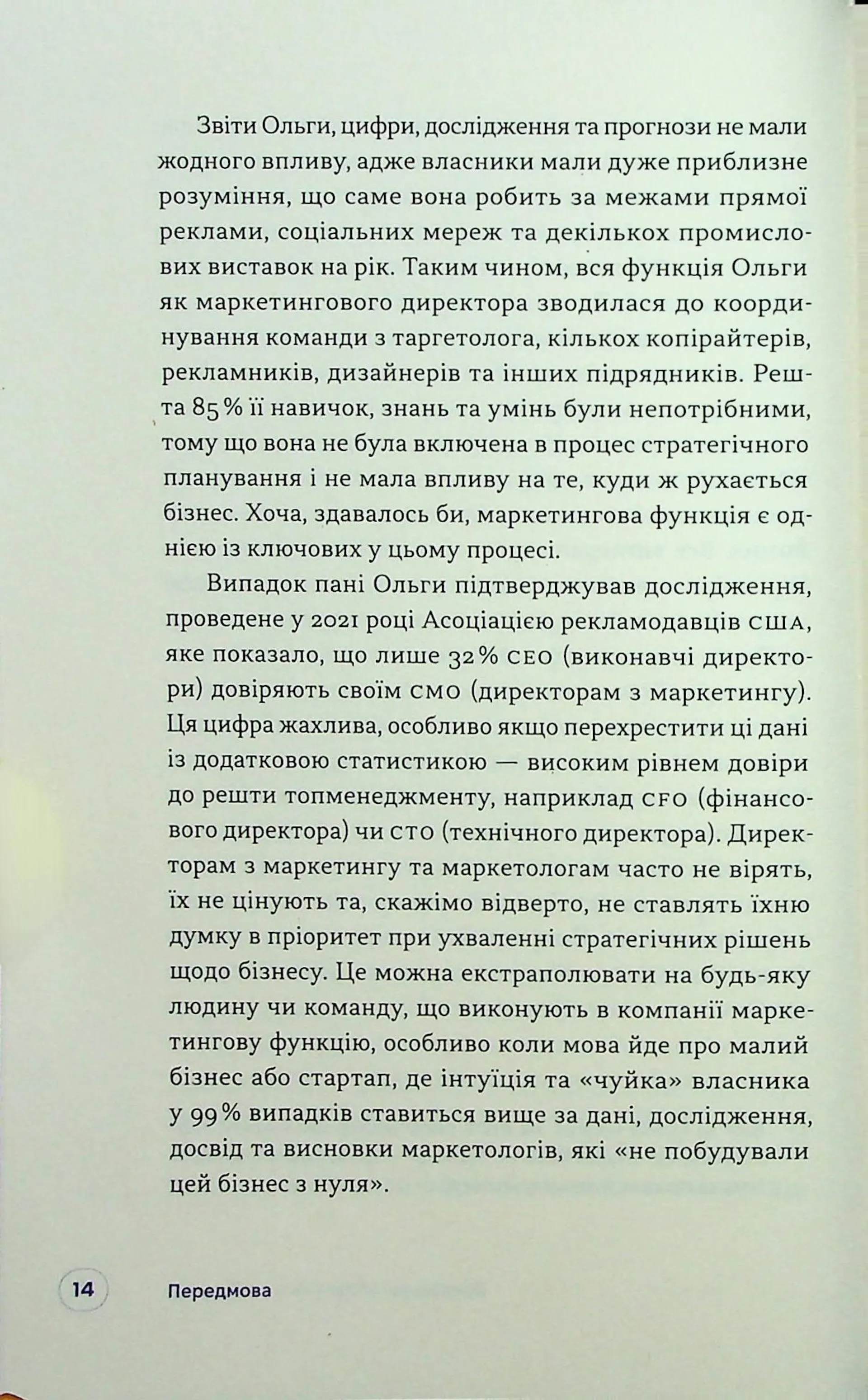 Люди купують у людей. Як побудувати бренд, маркетинг і комунікацію малого бізнесу та стартапів