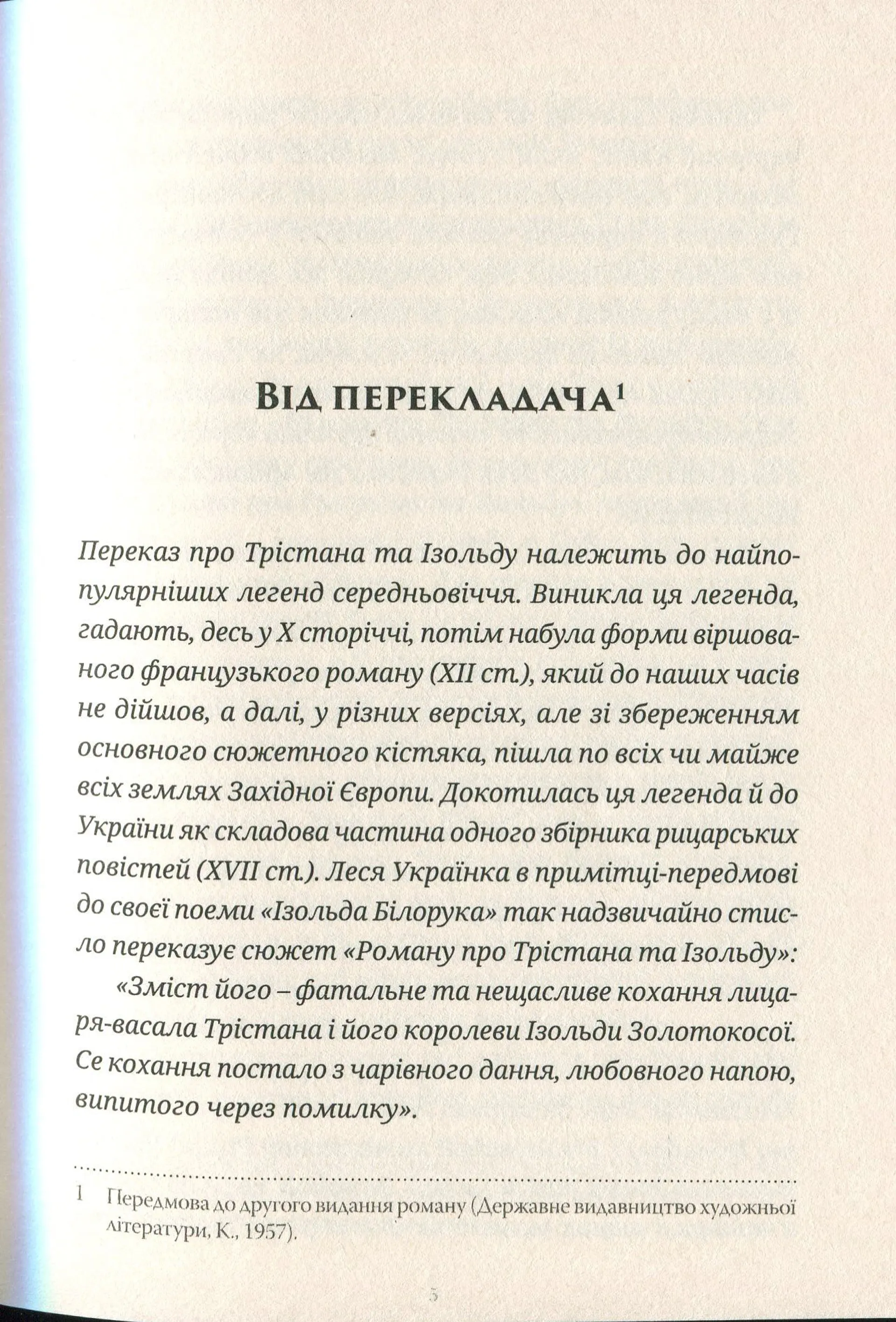Роман про Трістана та Ізольду