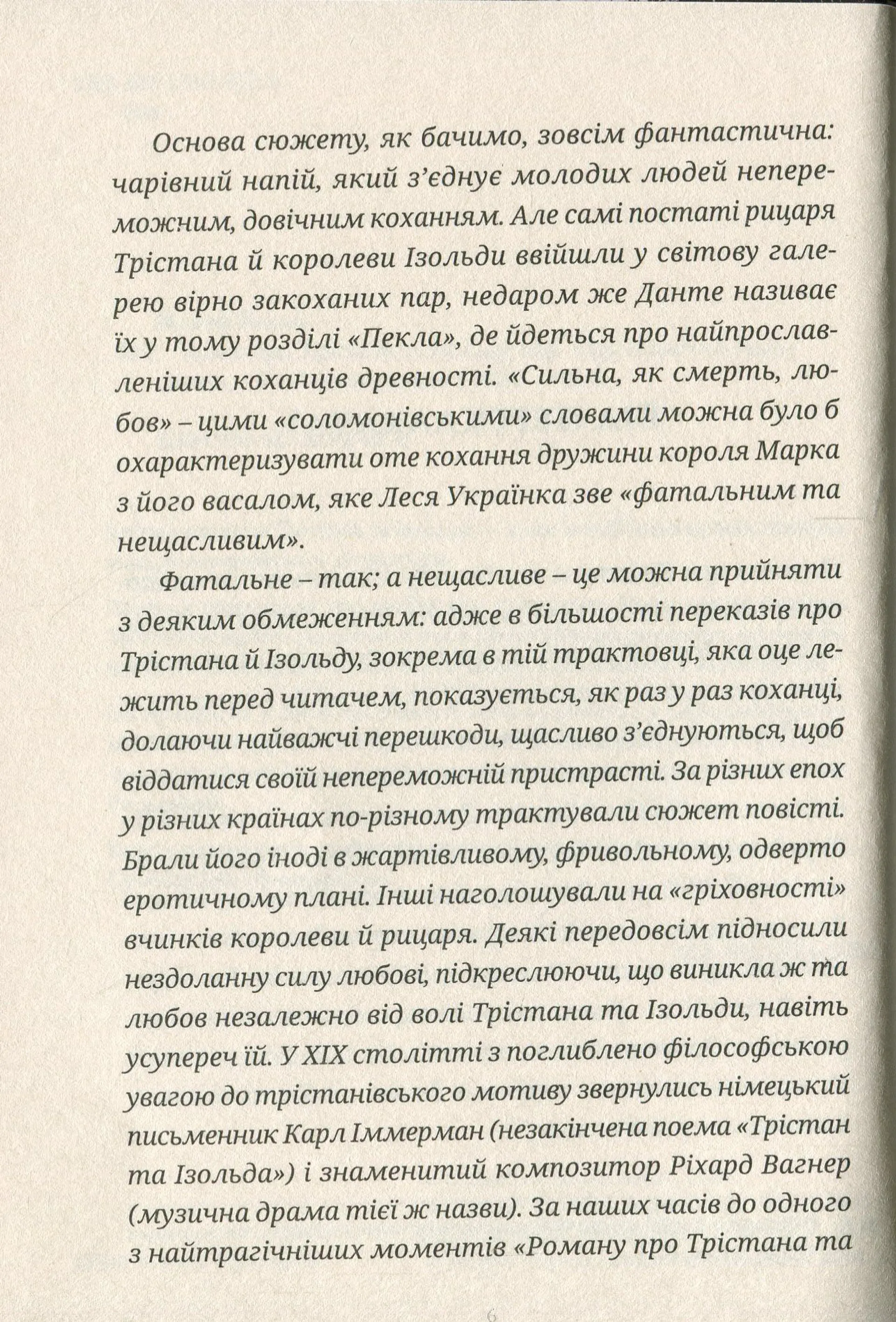 Роман про Трістана та Ізольду