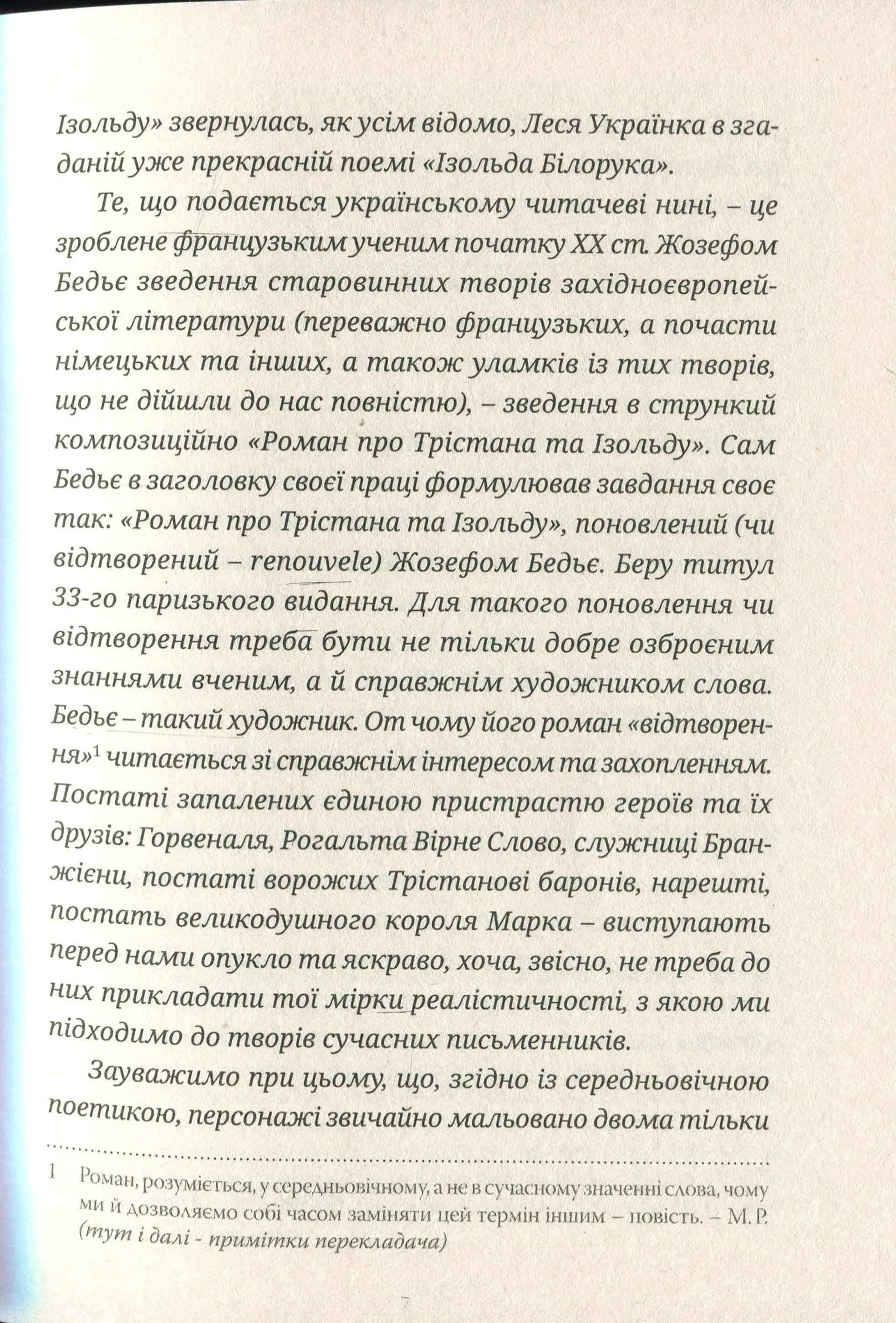Роман про Трістана та Ізольду