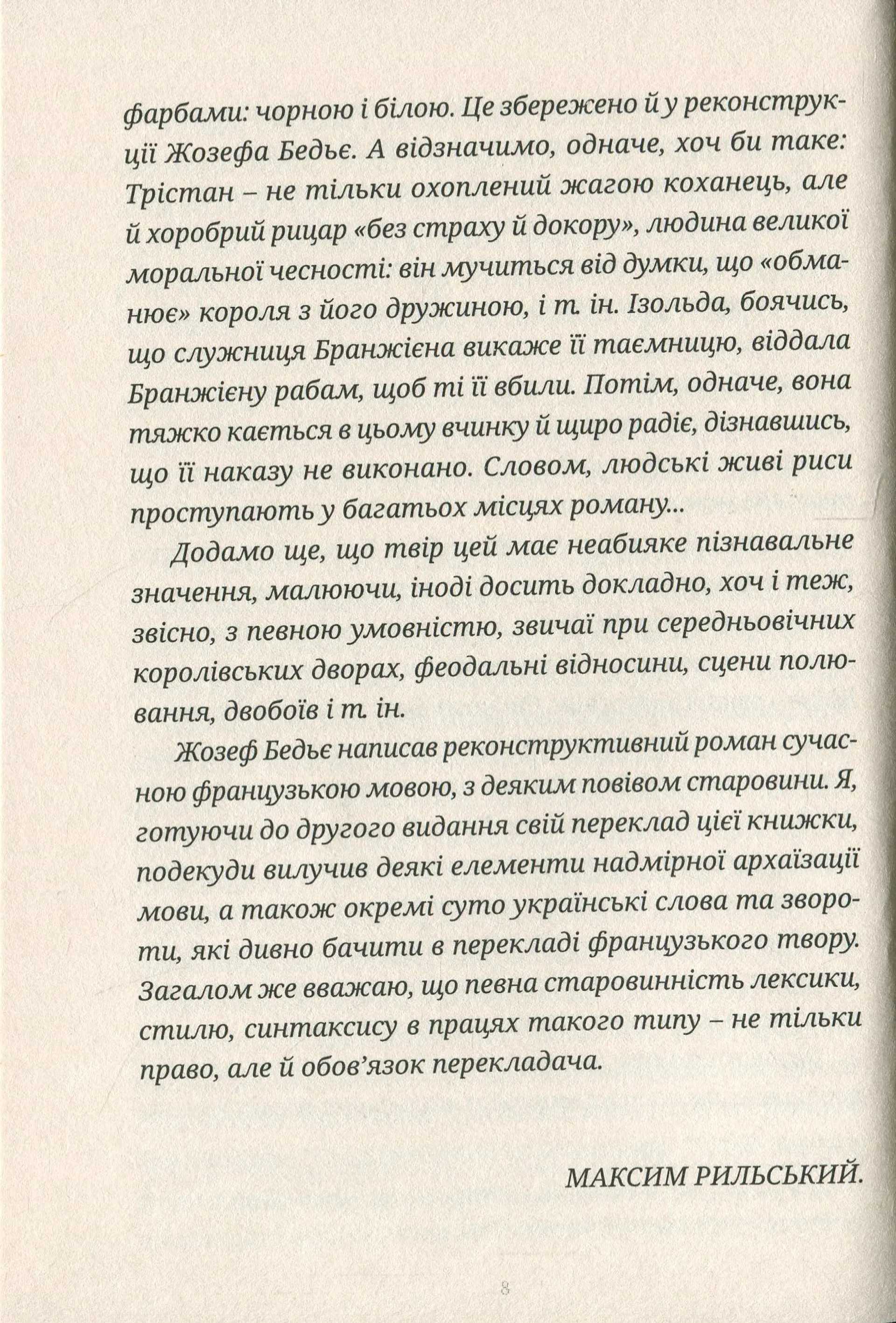 Роман про Трістана та Ізольду