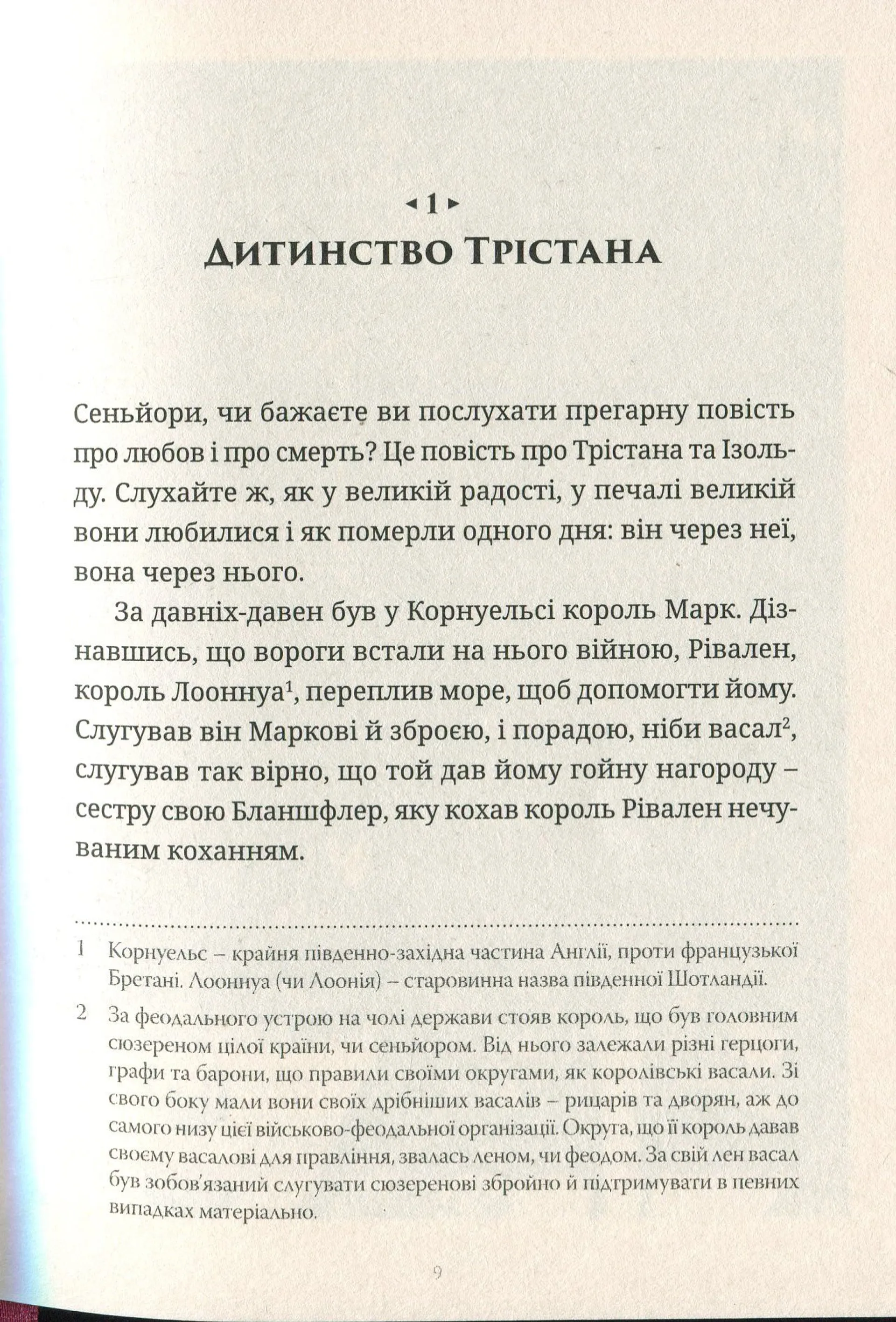 Роман про Трістана та Ізольду