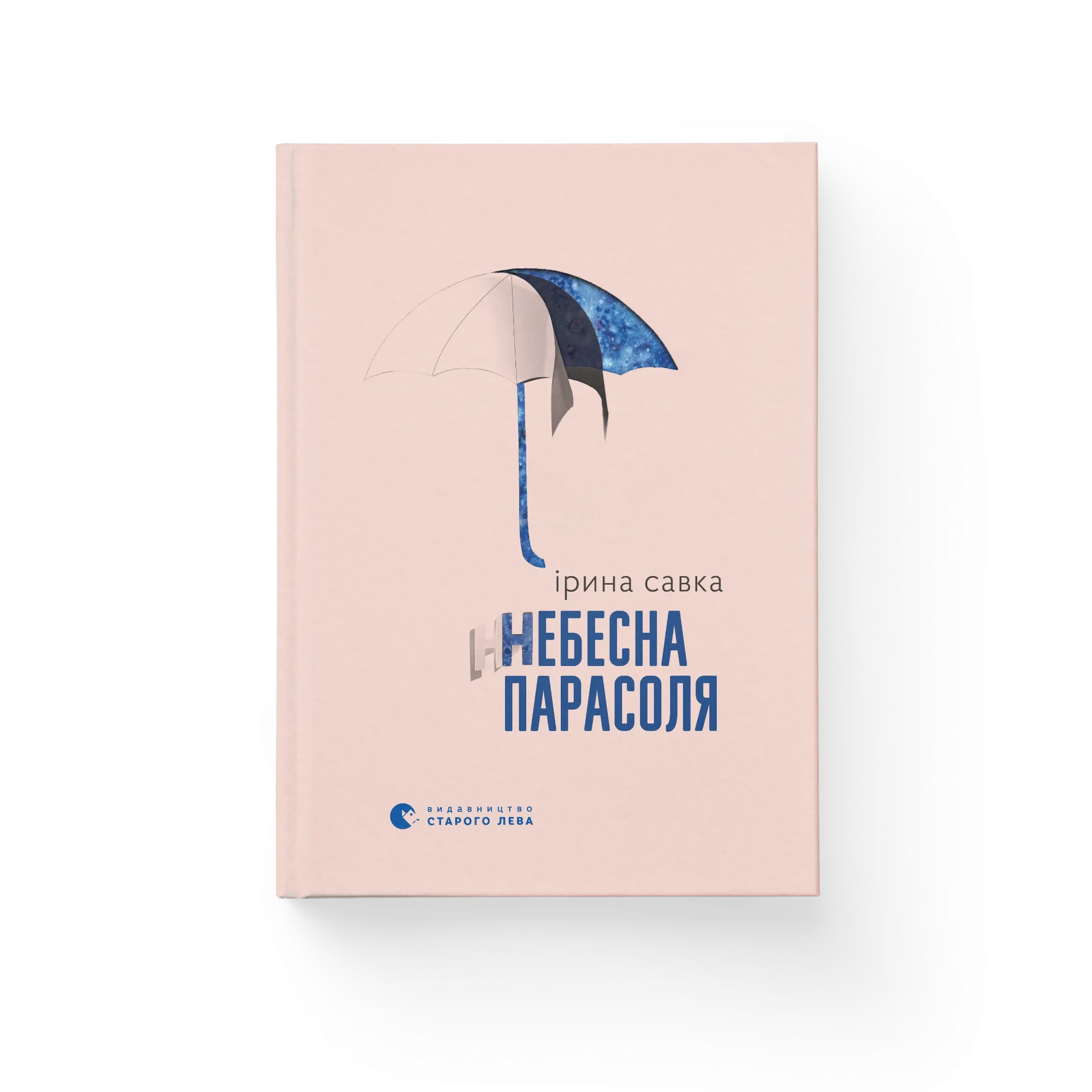 Небесна парасоля