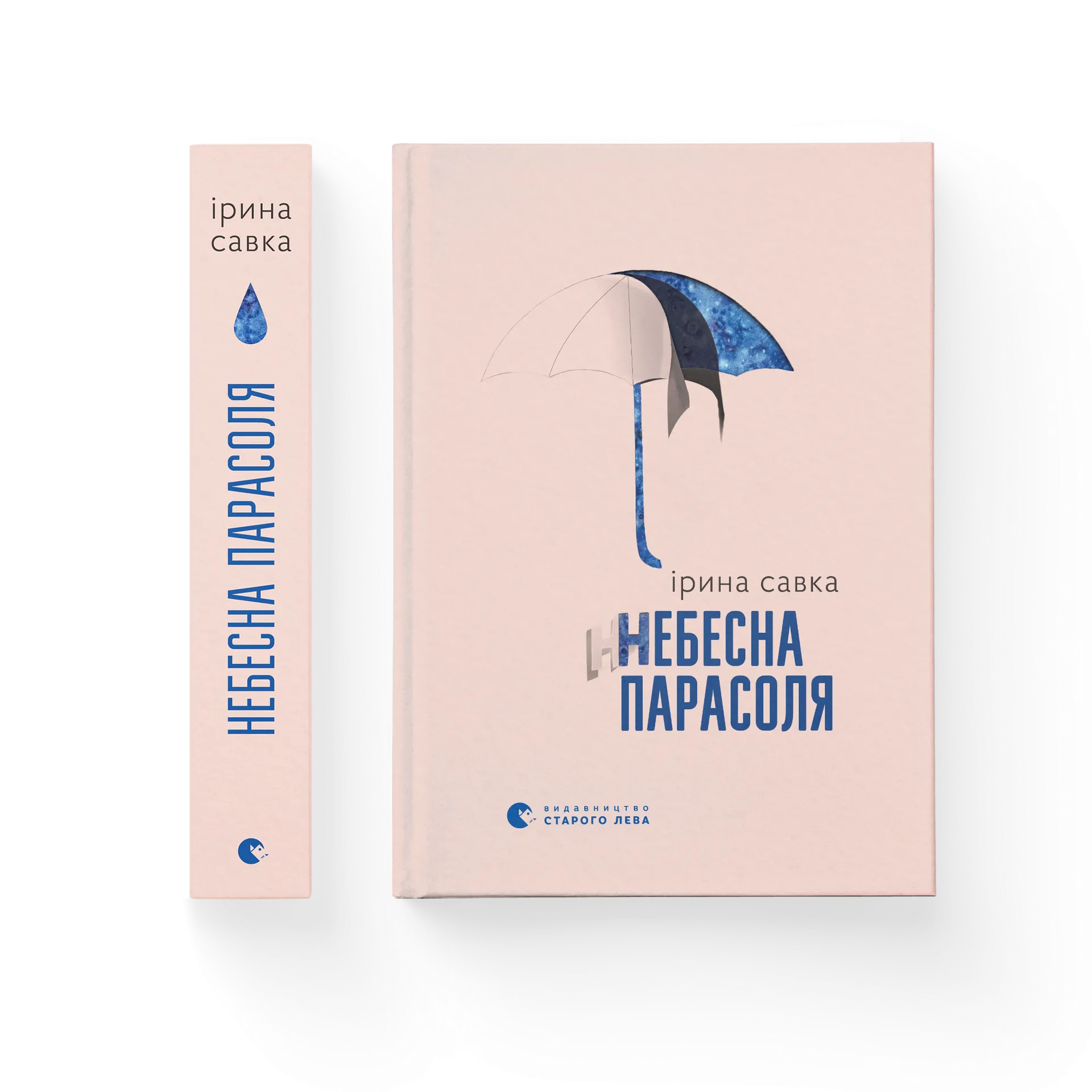 Небесна парасоля