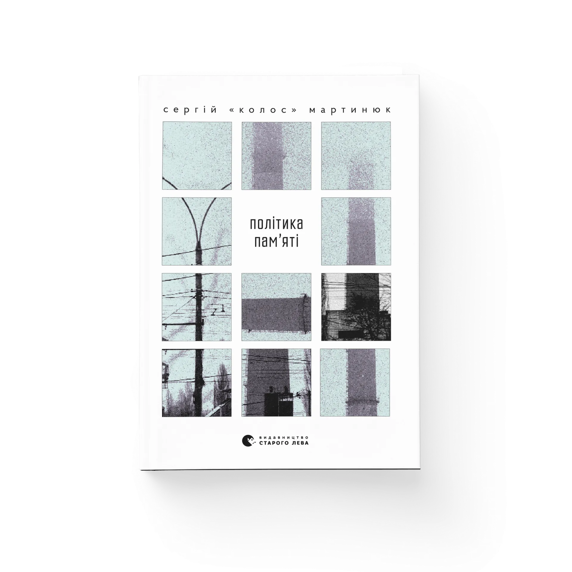 Політика пам’яті