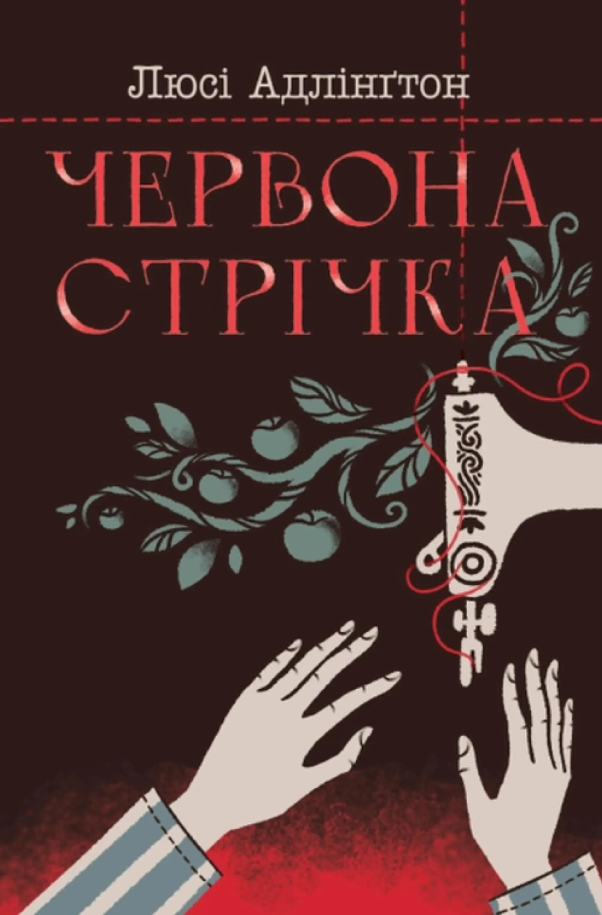 Червона стрічка