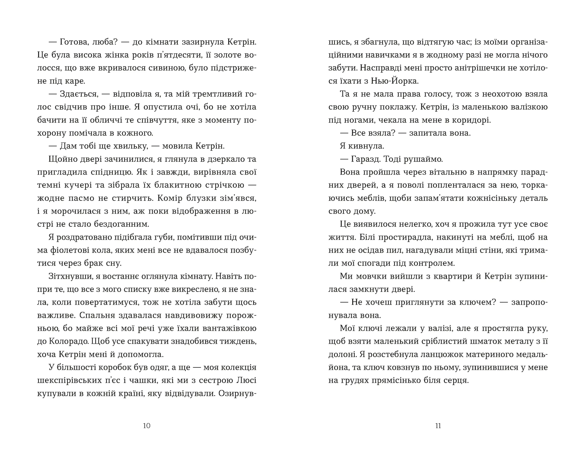 Моє життя з Волтерами