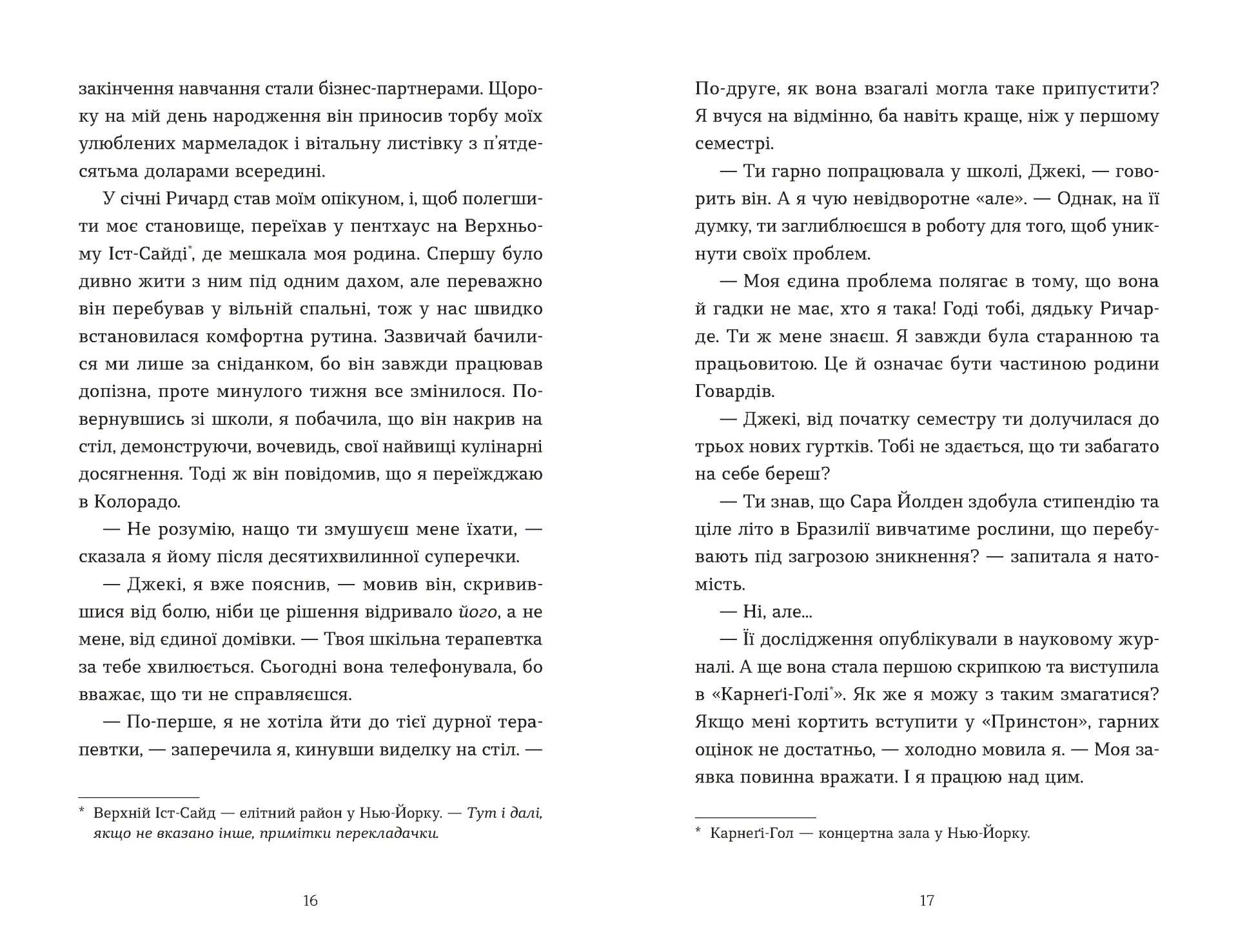 Моє життя з Волтерами