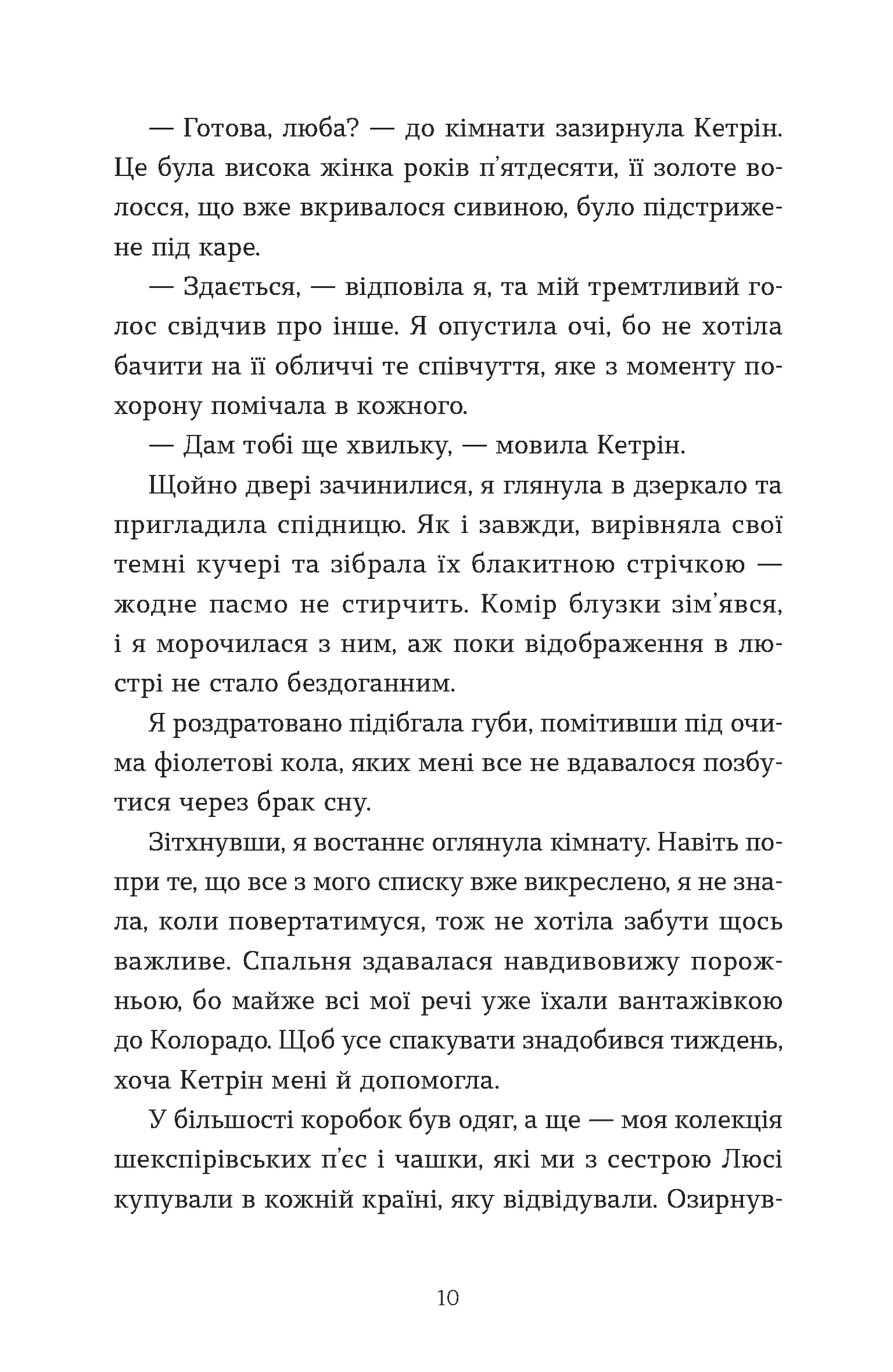 Моє життя з Волтерами