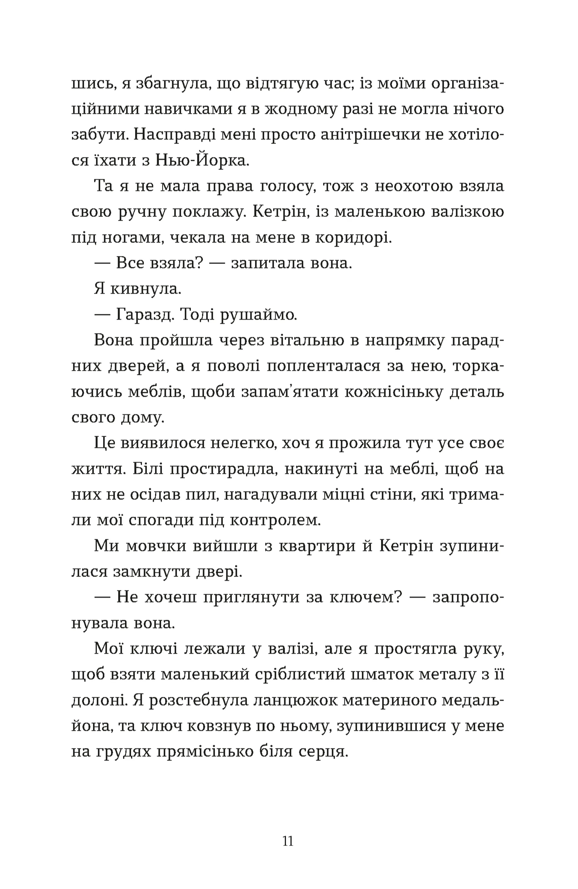 Моє життя з Волтерами