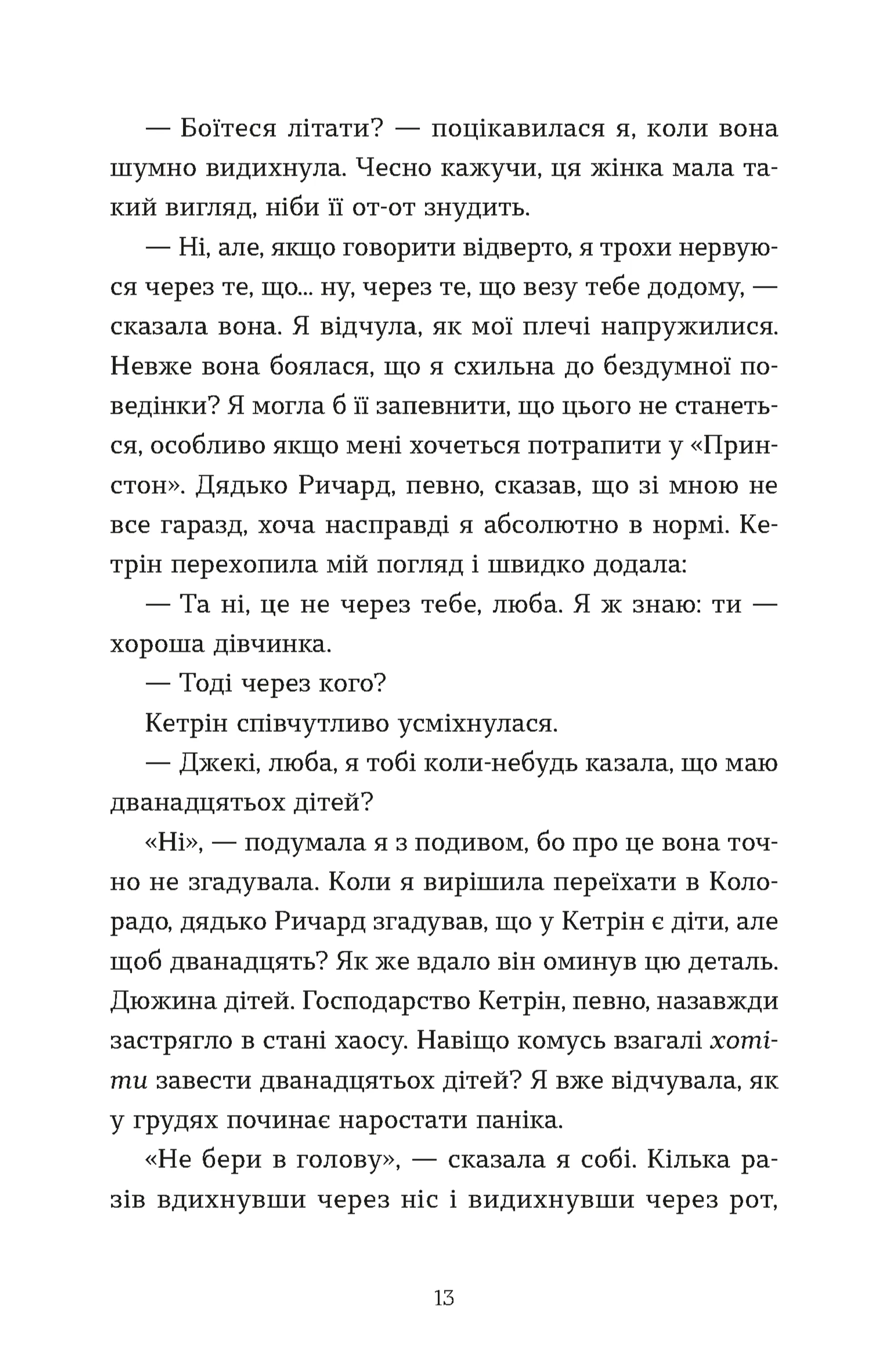 Моє життя з Волтерами