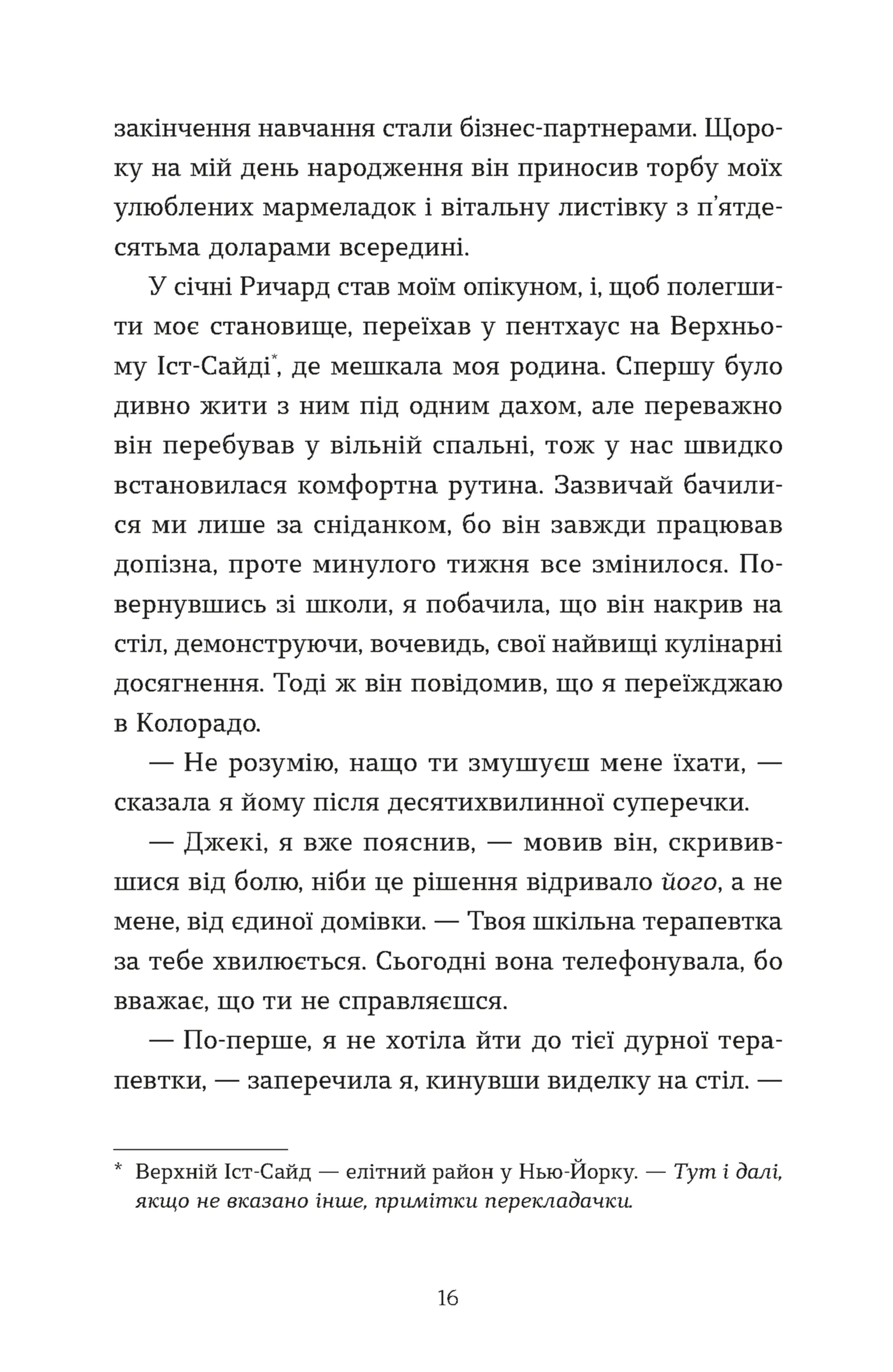 Моє життя з Волтерами