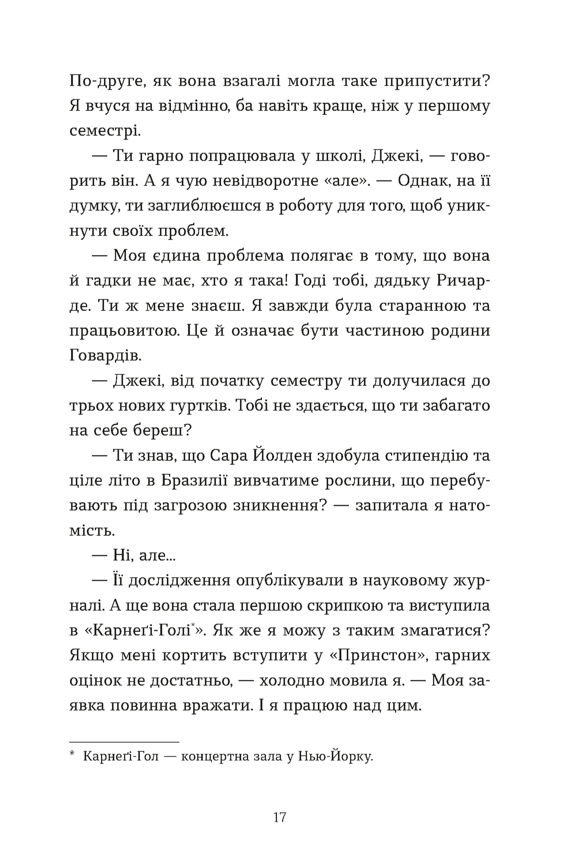 Моє життя з Волтерами