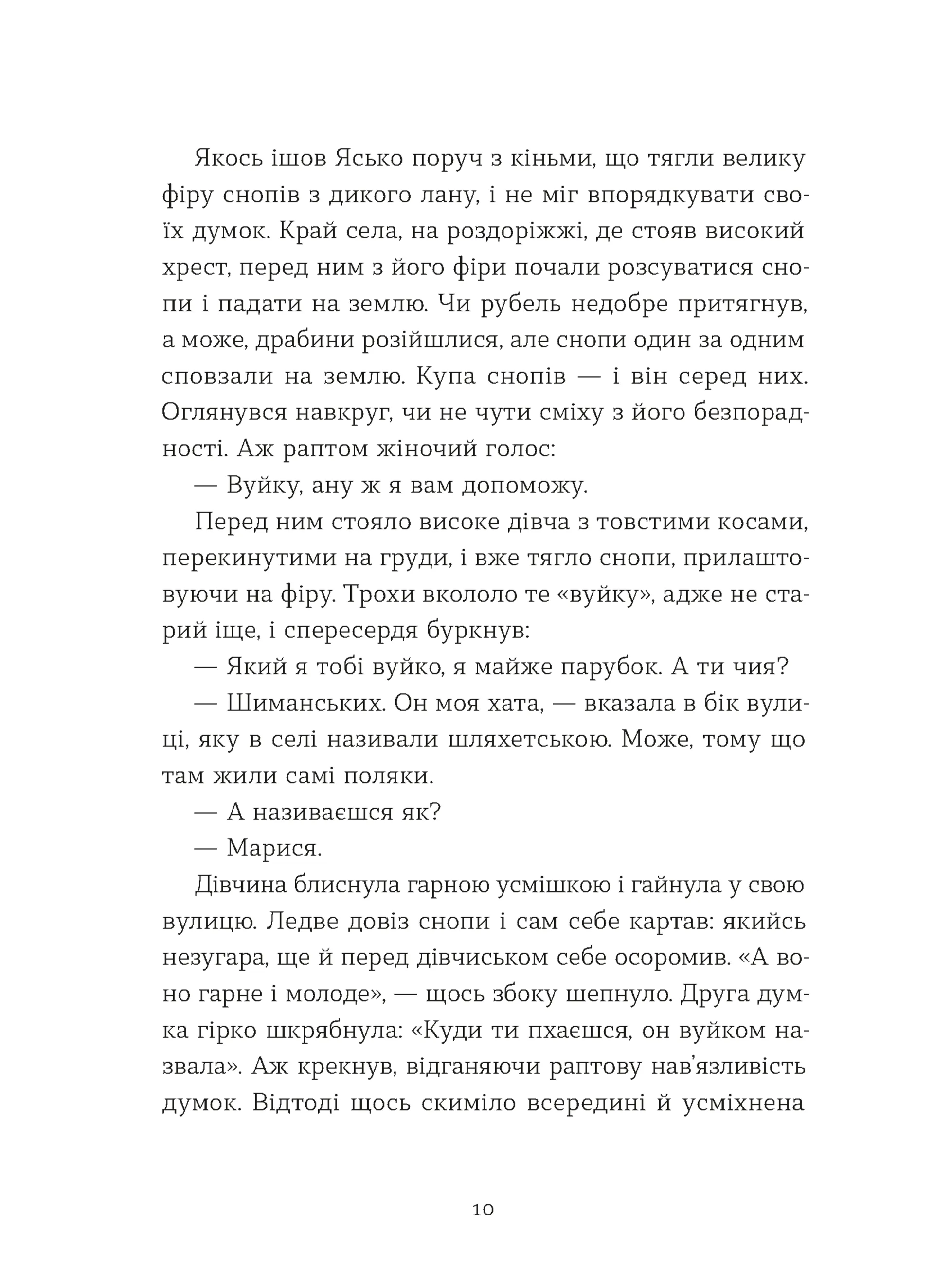 Небесна парасоля