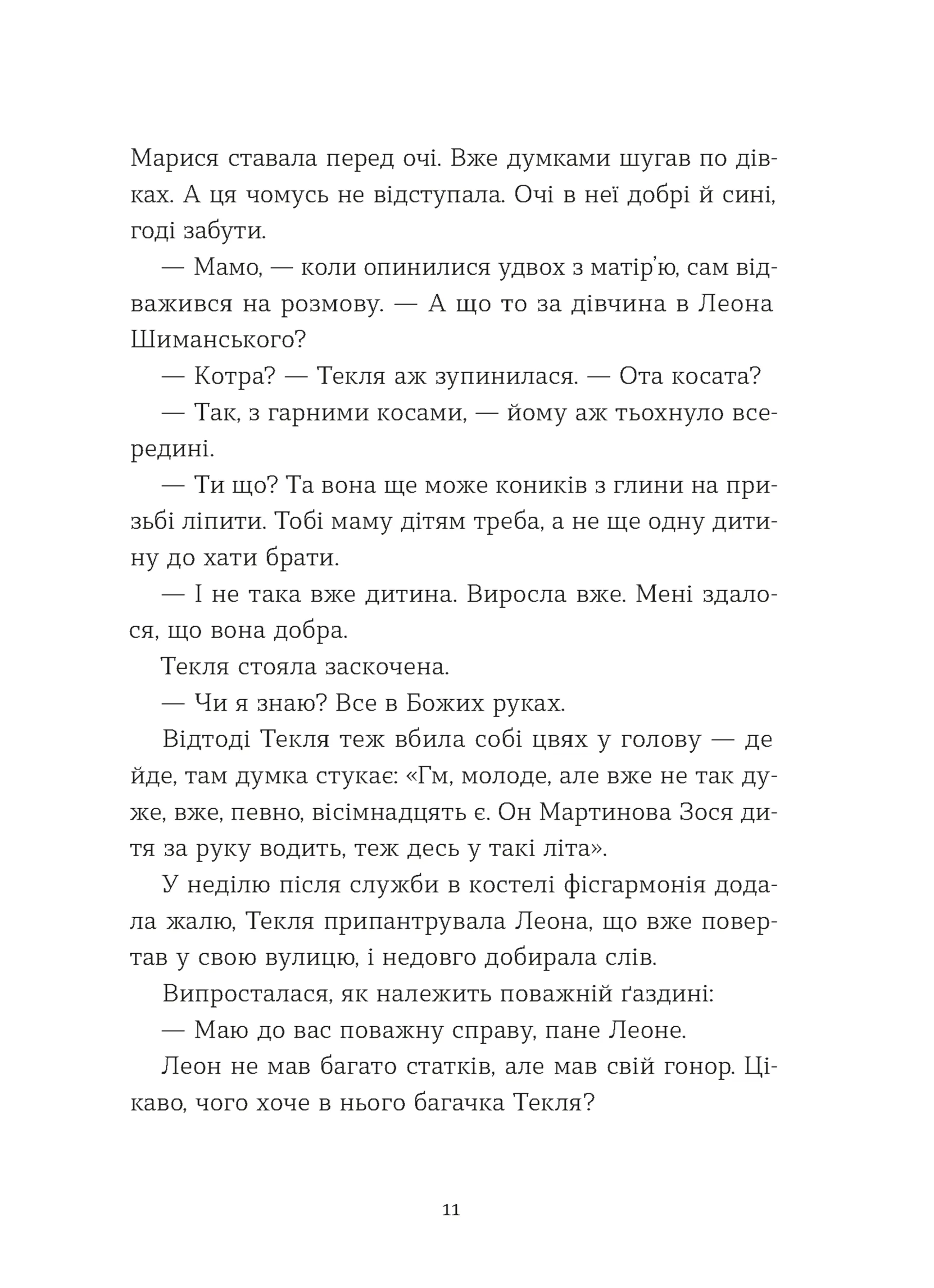 Небесна парасоля