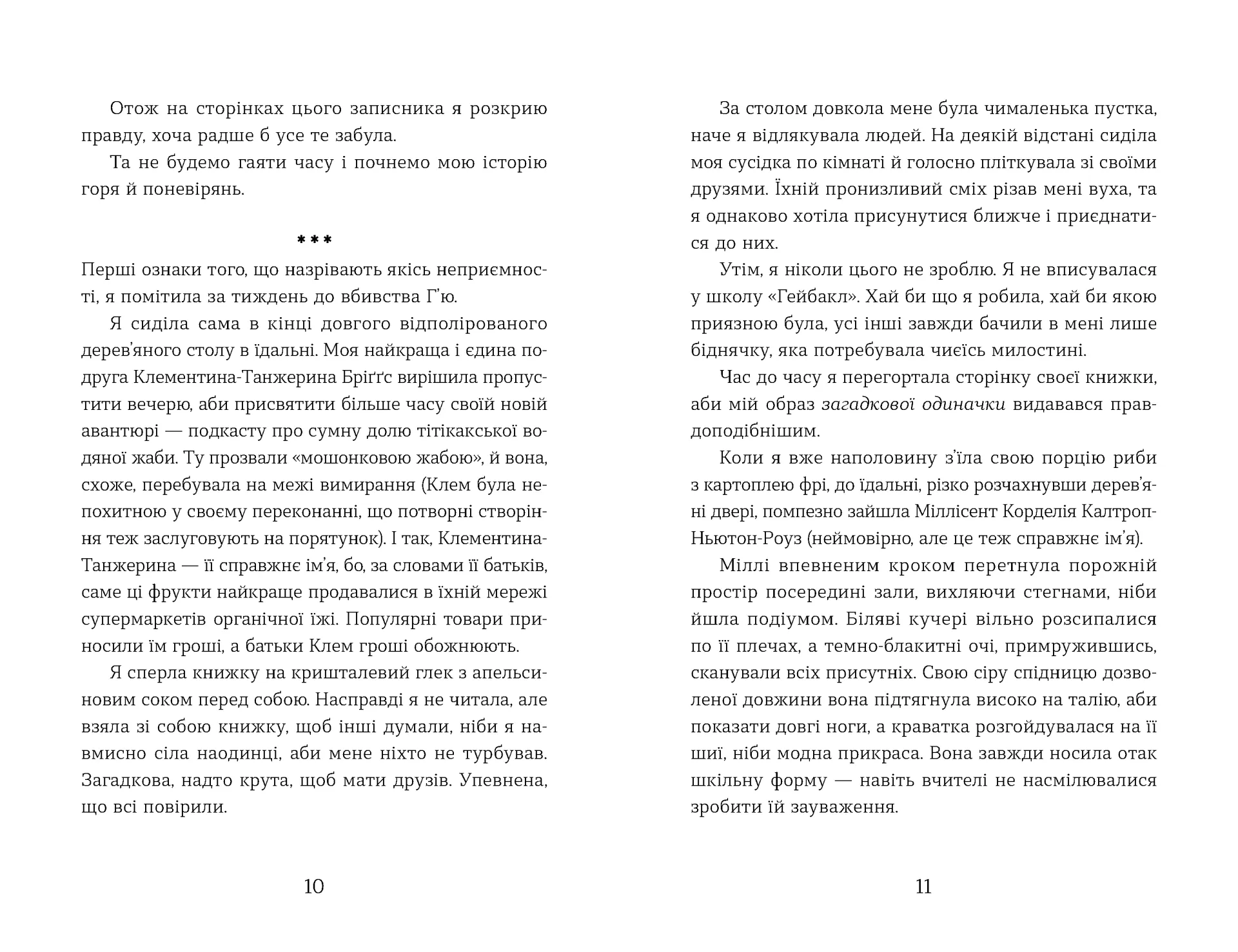 Ця книжка вбиває