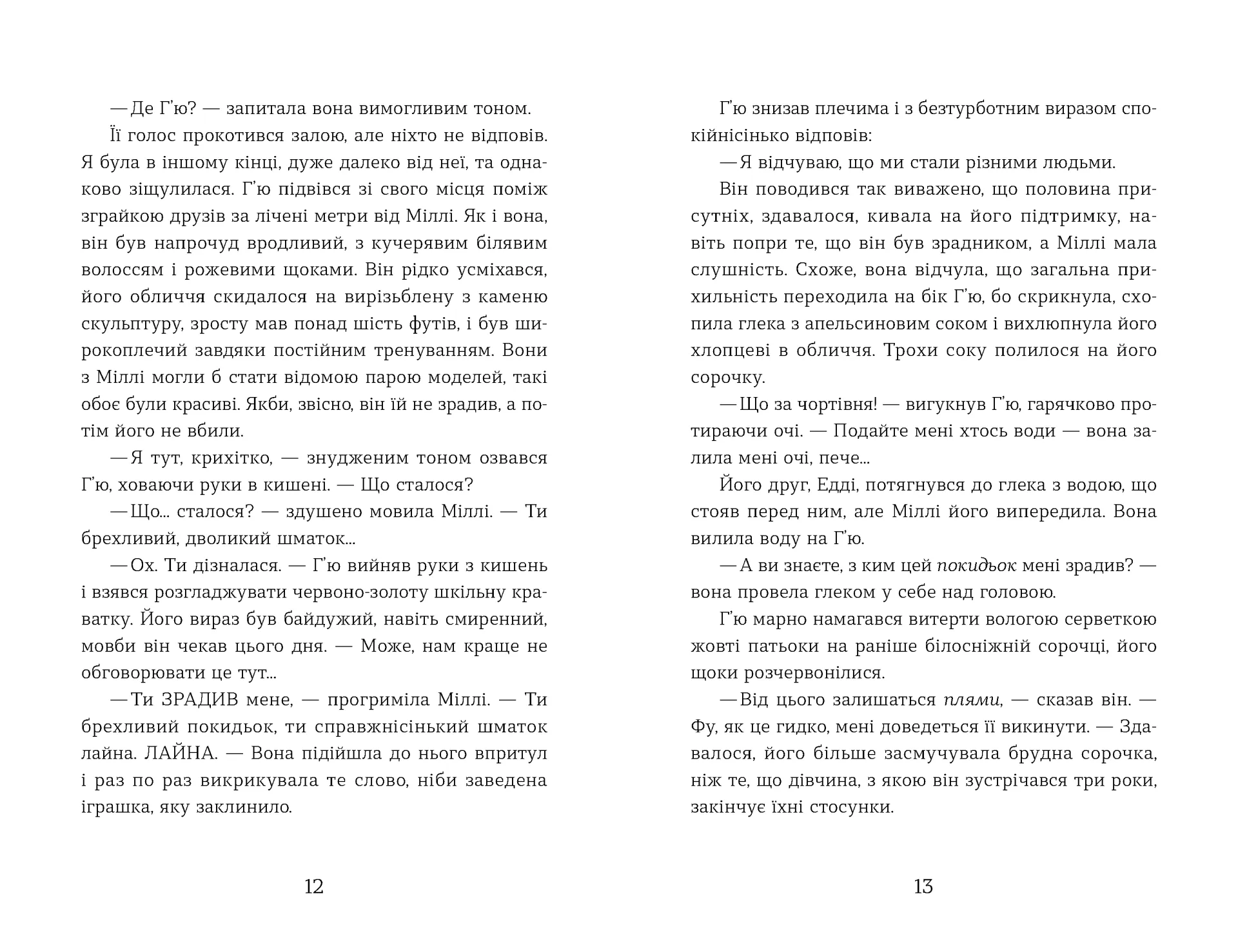 Ця книжка вбиває