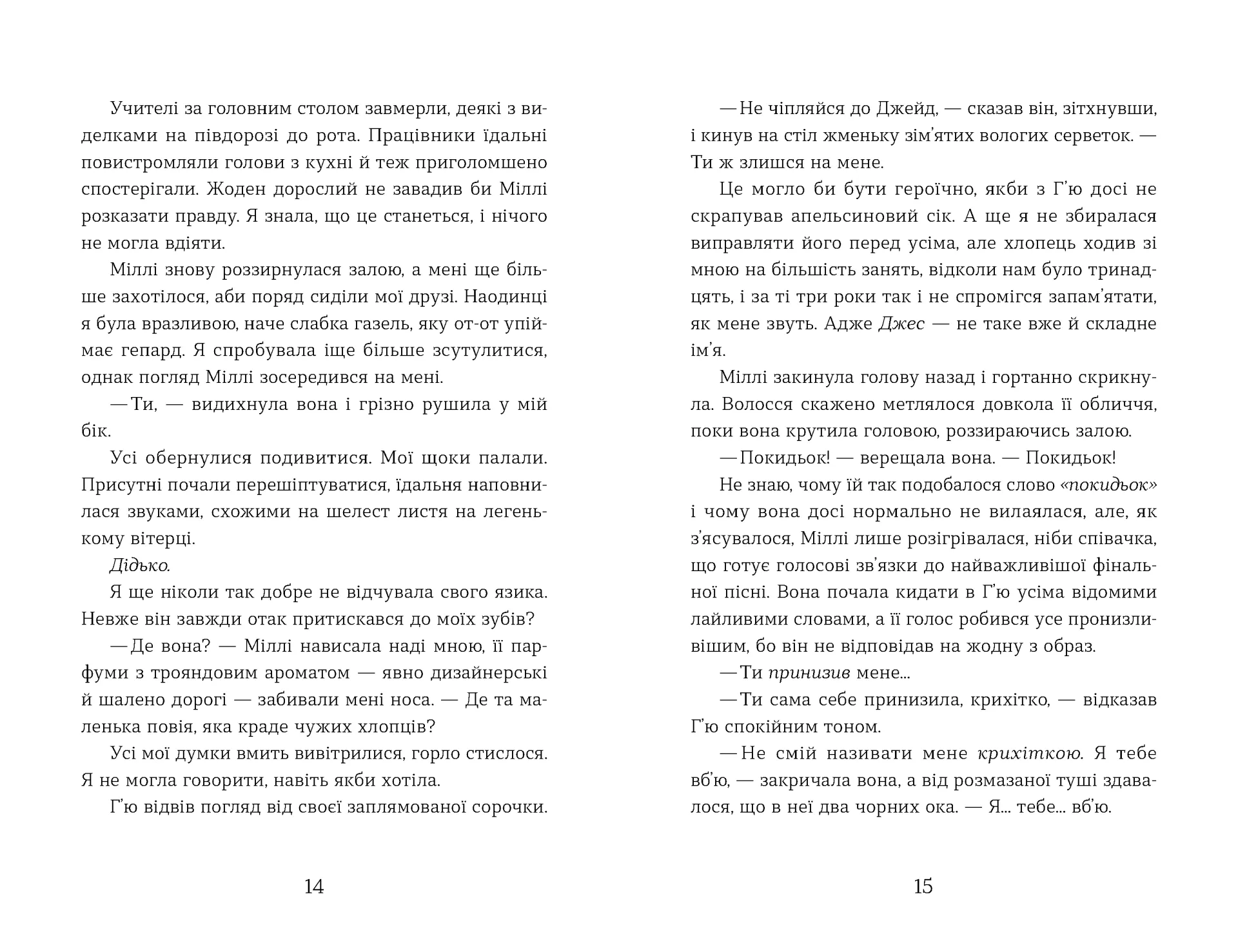 Ця книжка вбиває