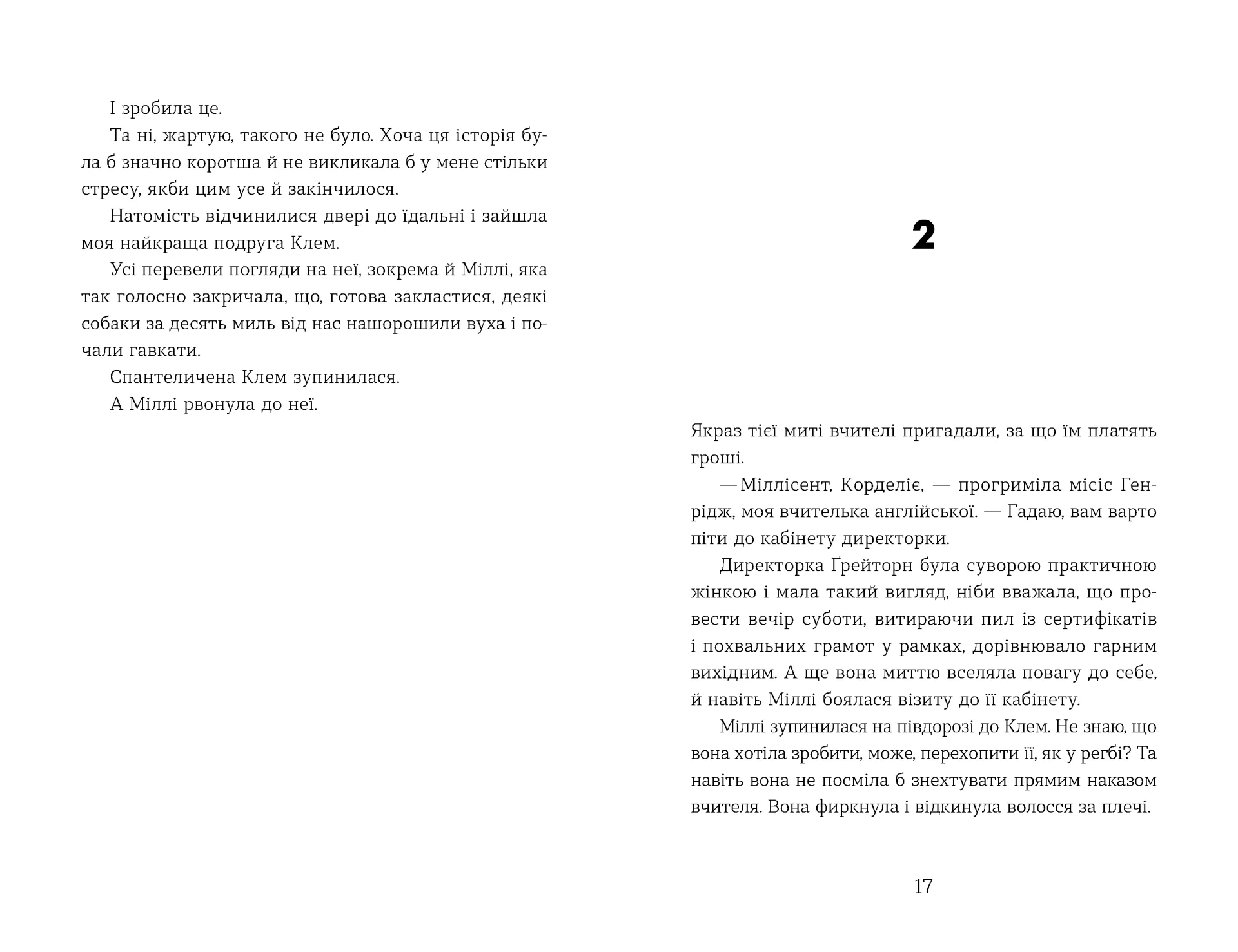 Ця книжка вбиває