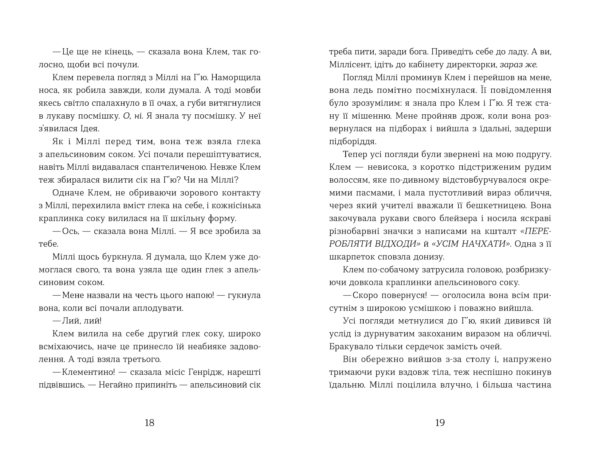 Ця книжка вбиває