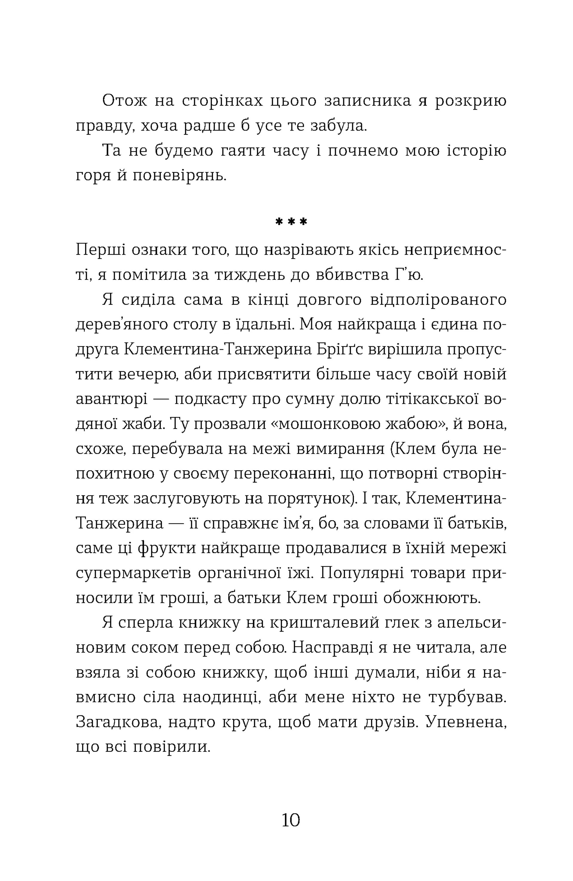 Ця книжка вбиває