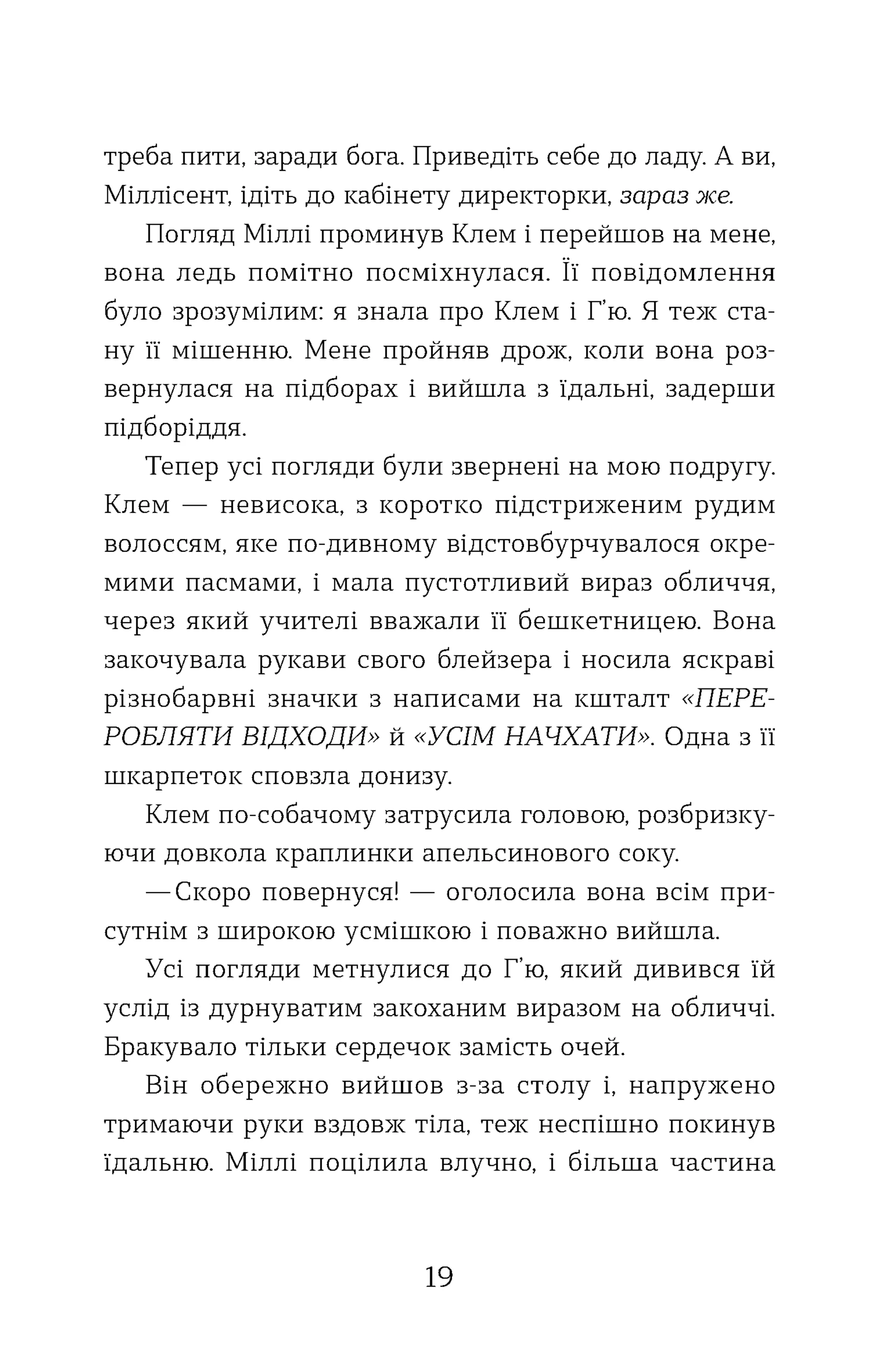 Ця книжка вбиває