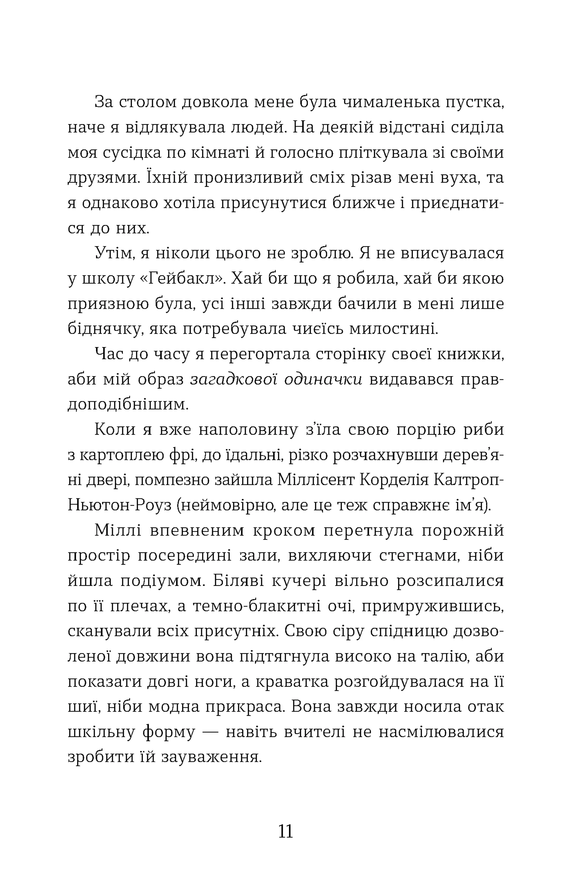 Ця книжка вбиває