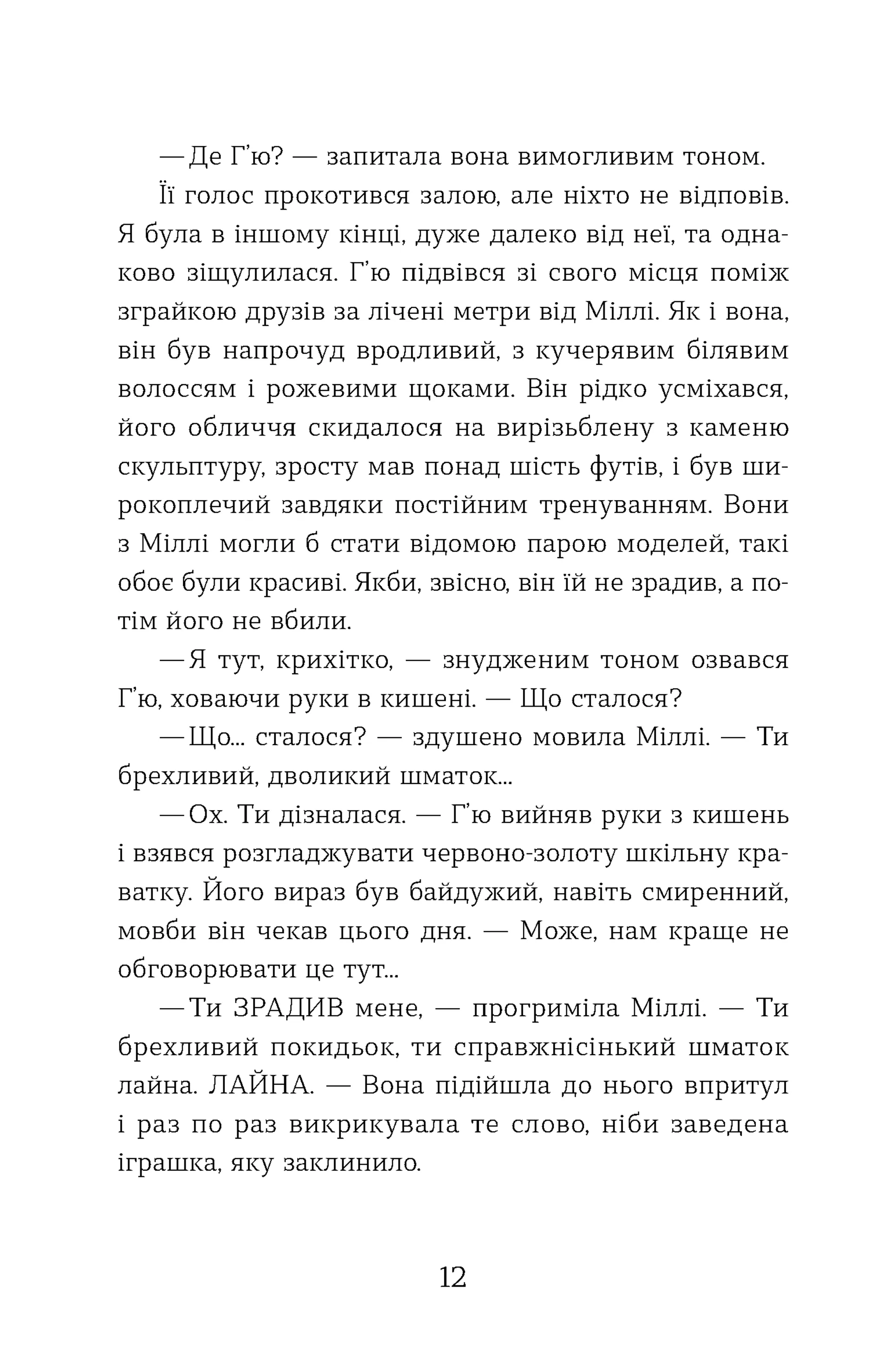 Ця книжка вбиває